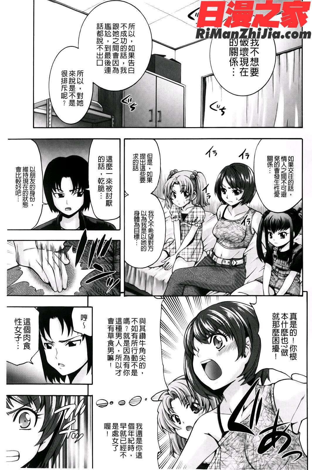 幼形成熟漫画 免费阅读 整部漫画 167.jpg