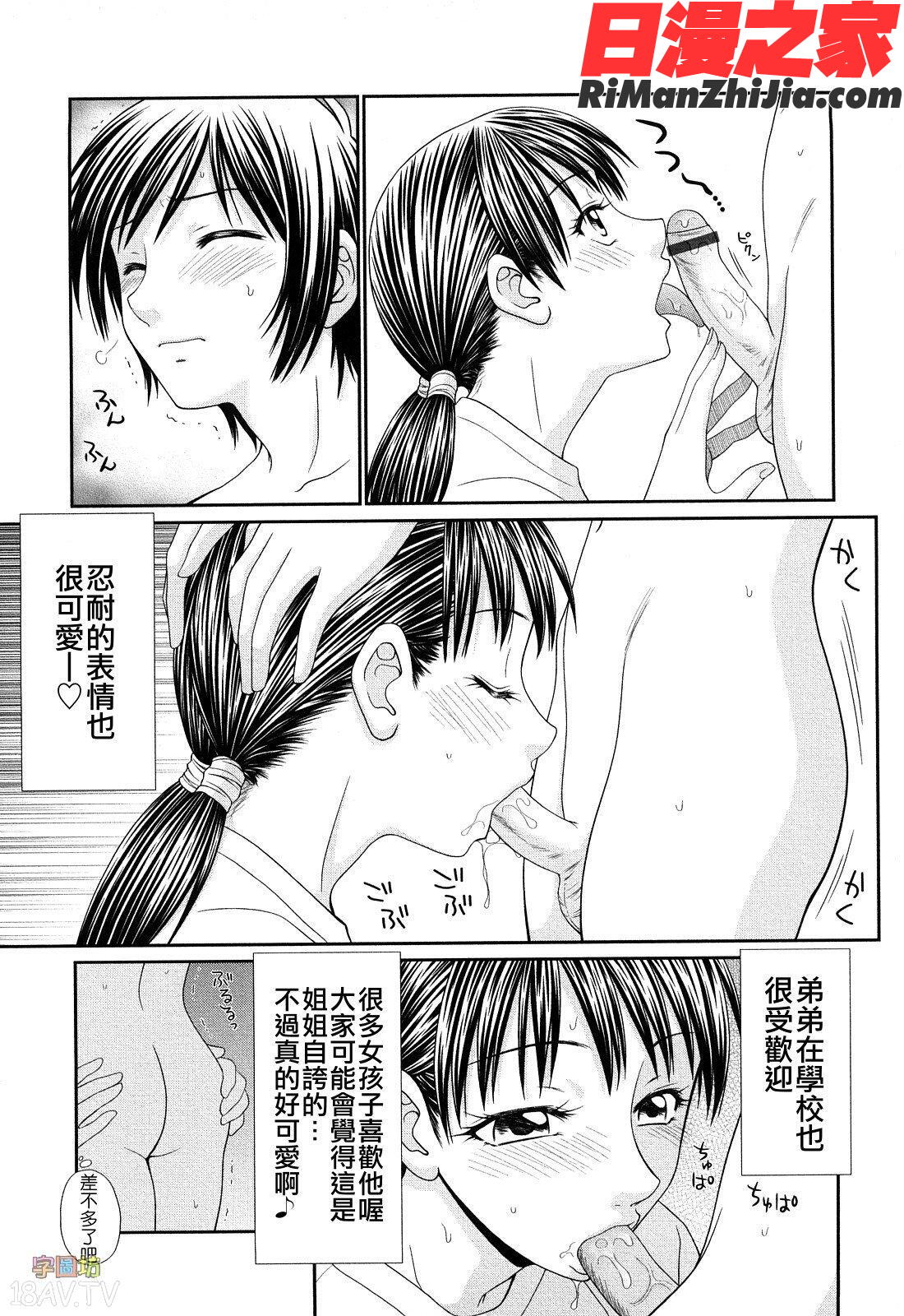 巨乳と貧乳漫画 免费阅读 整部漫画 110.jpg