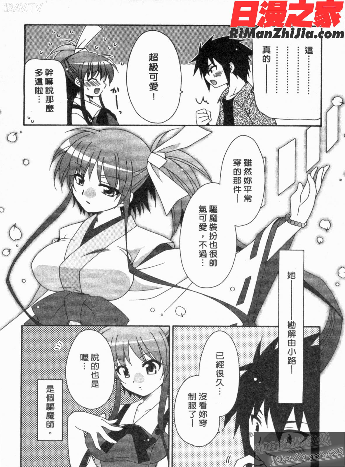 つばき-艶華乱舞抄漫画 免费阅读 整部漫画 6.jpg