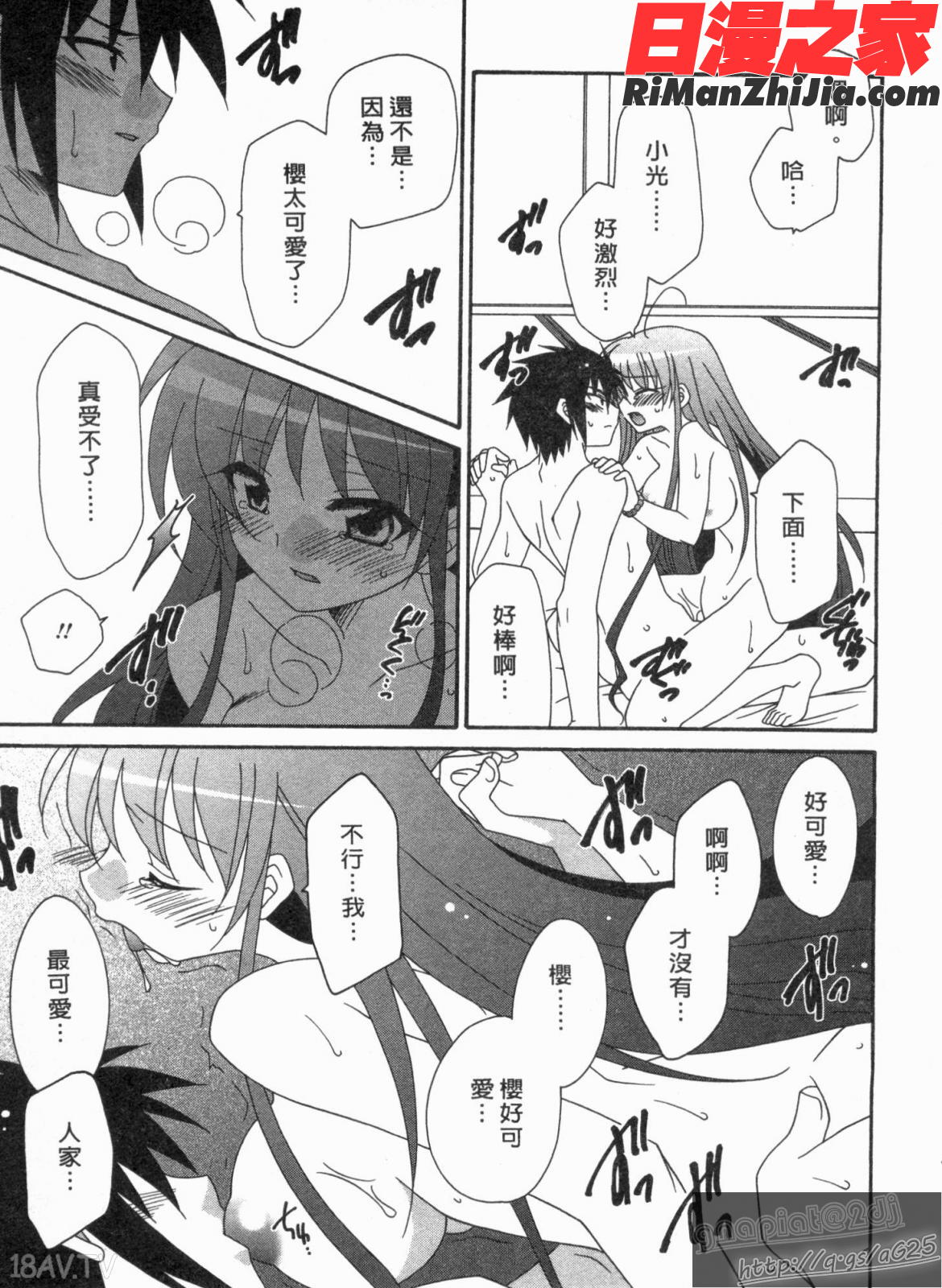 つばき-艶華乱舞抄漫画 免费阅读 整部漫画 40.jpg