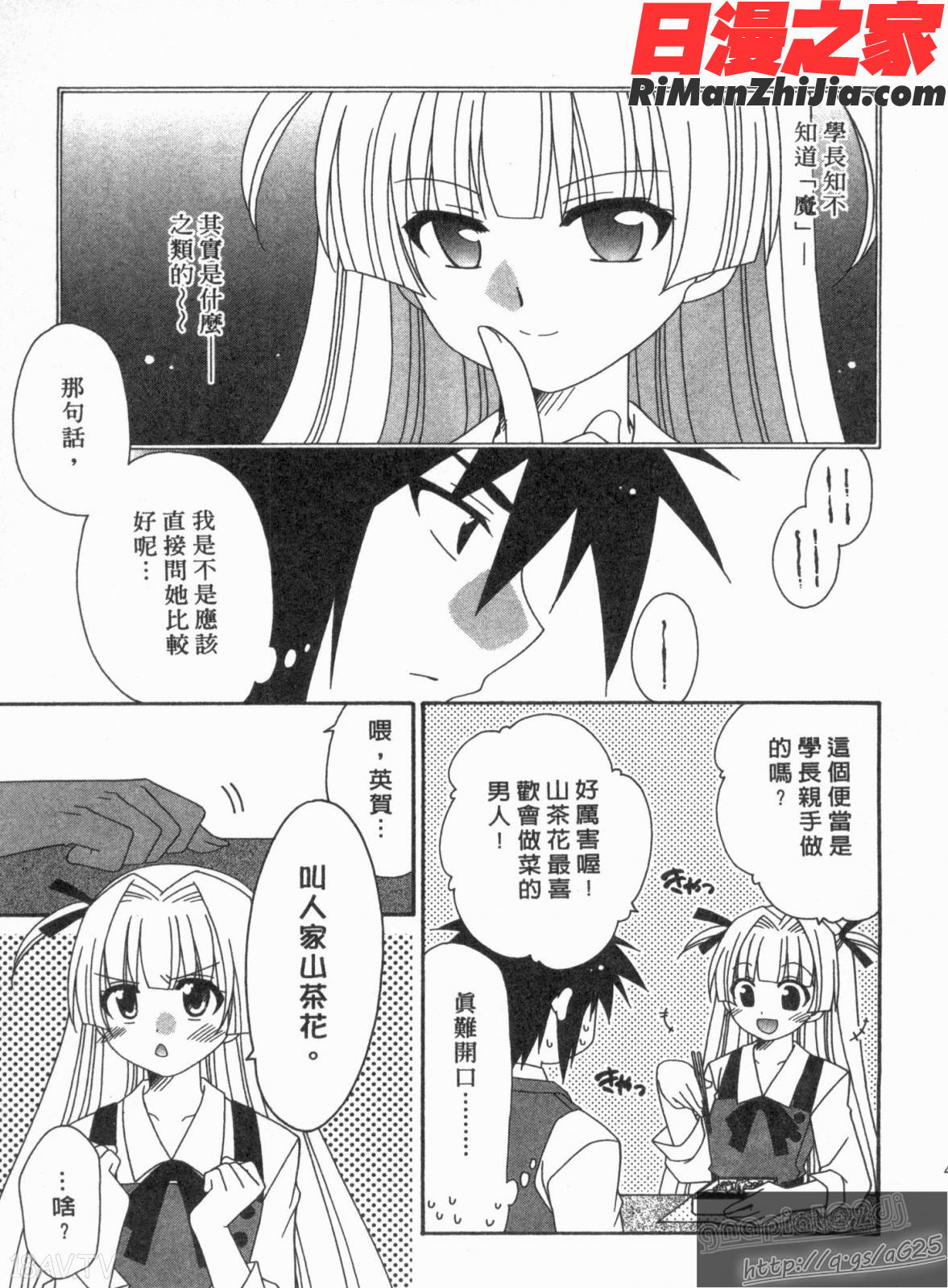 つばき-艶華乱舞抄漫画 免费阅读 整部漫画 46.jpg