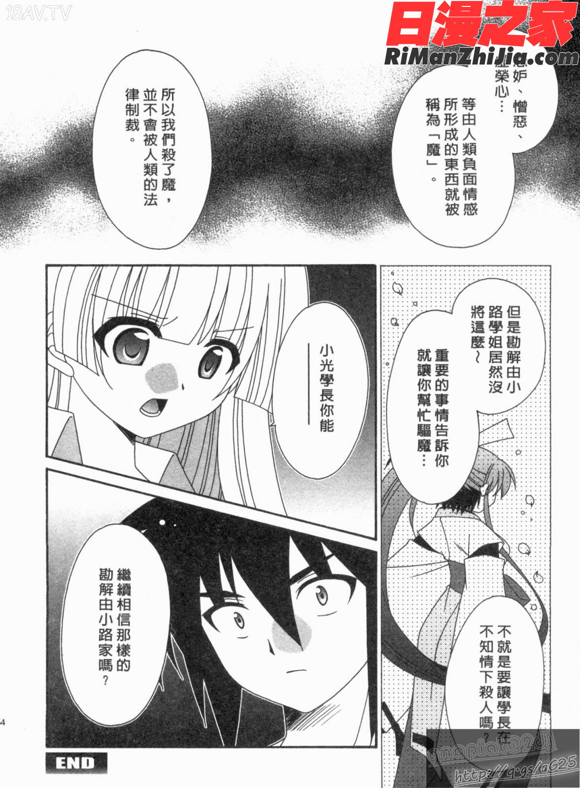 つばき-艶華乱舞抄漫画 免费阅读 整部漫画 63.jpg