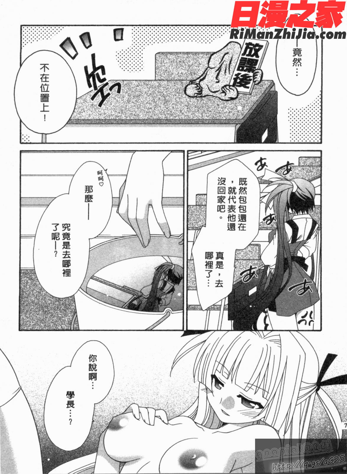 つばき-艶華乱舞抄漫画 免费阅读 整部漫画 70.jpg