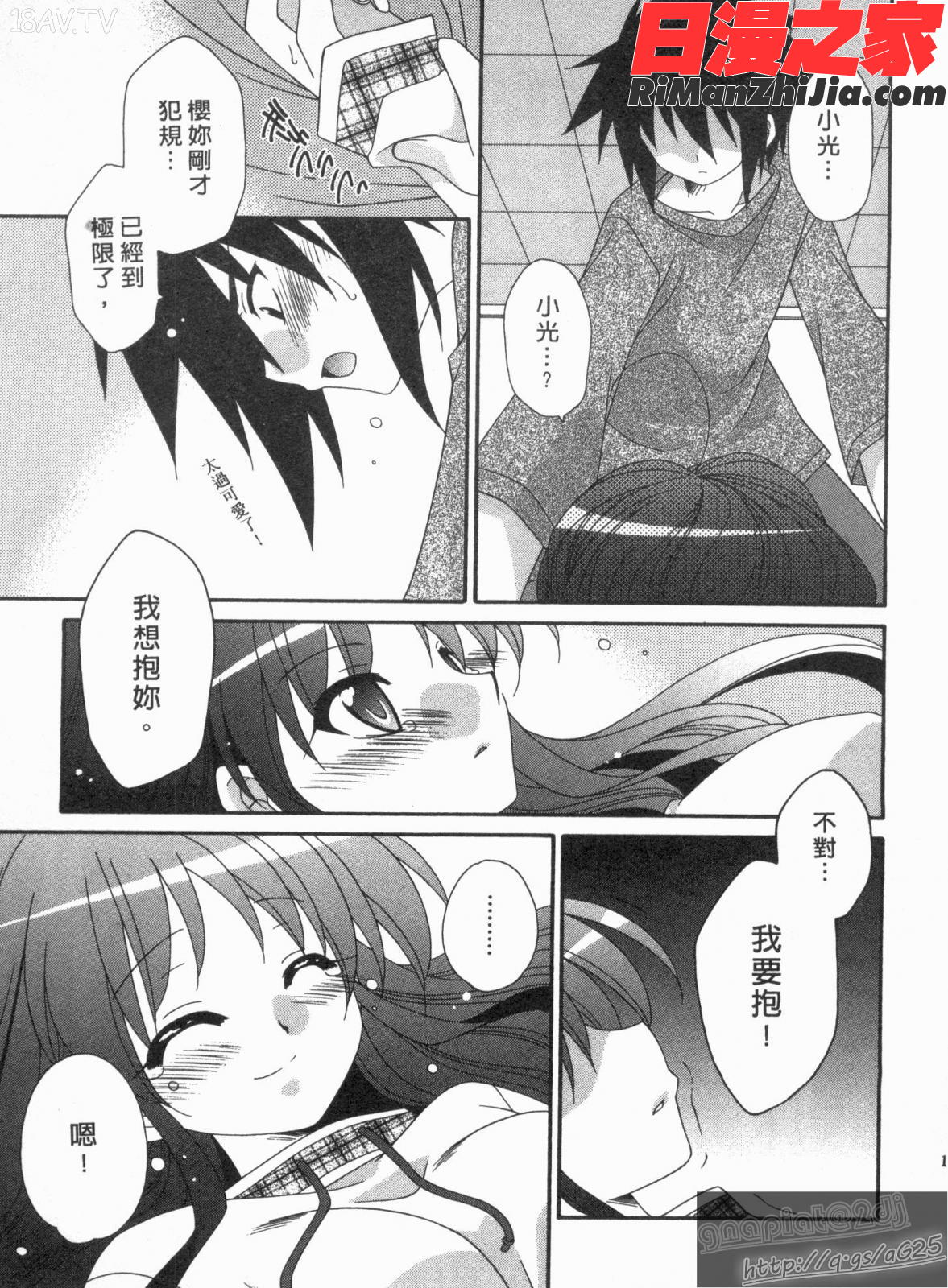 つばき-艶華乱舞抄漫画 免费阅读 整部漫画 136.jpg