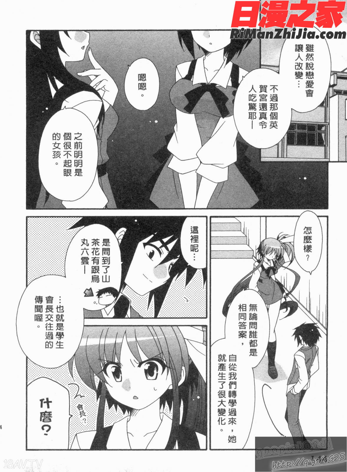 つばき-艶華乱舞抄漫画 免费阅读 整部漫画 143.jpg