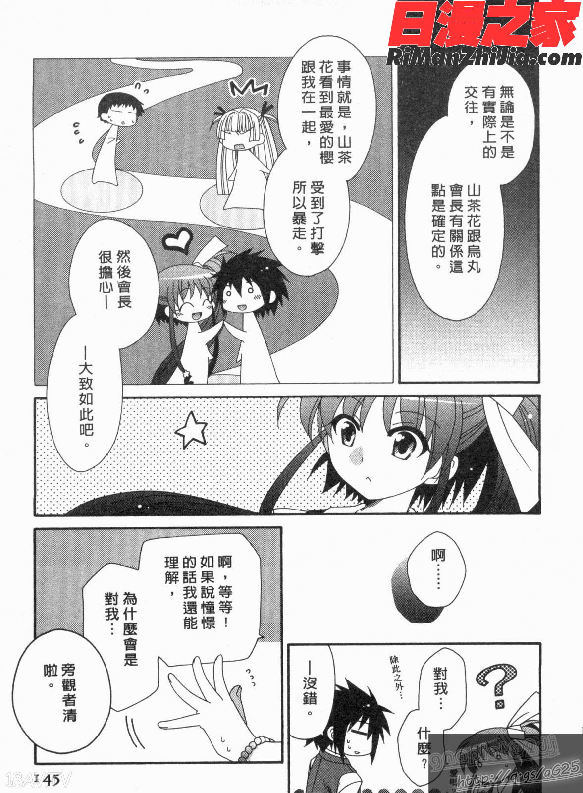 つばき-艶華乱舞抄漫画 免费阅读 整部漫画 144.jpg