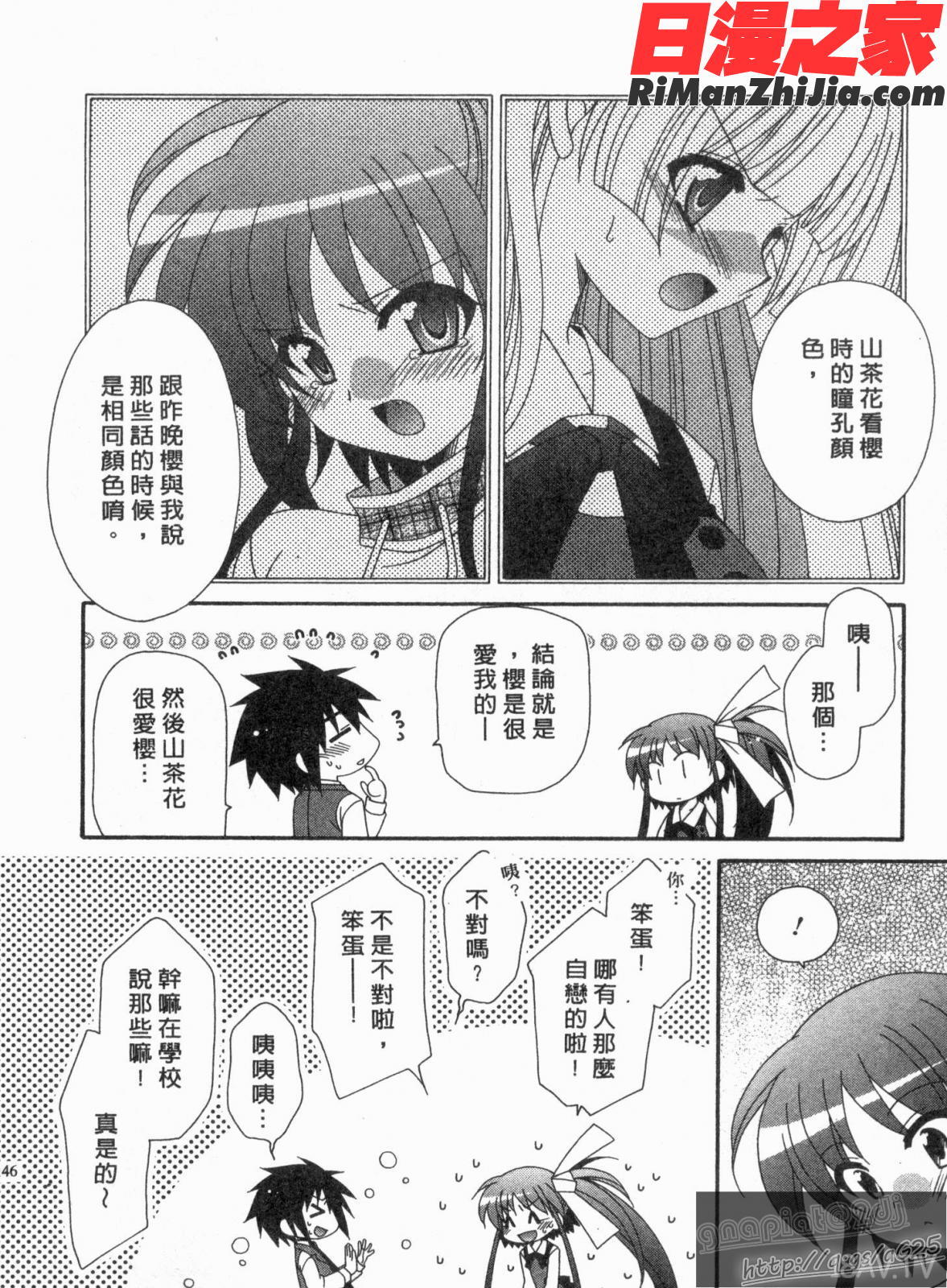 つばき-艶華乱舞抄漫画 免费阅读 整部漫画 145.jpg