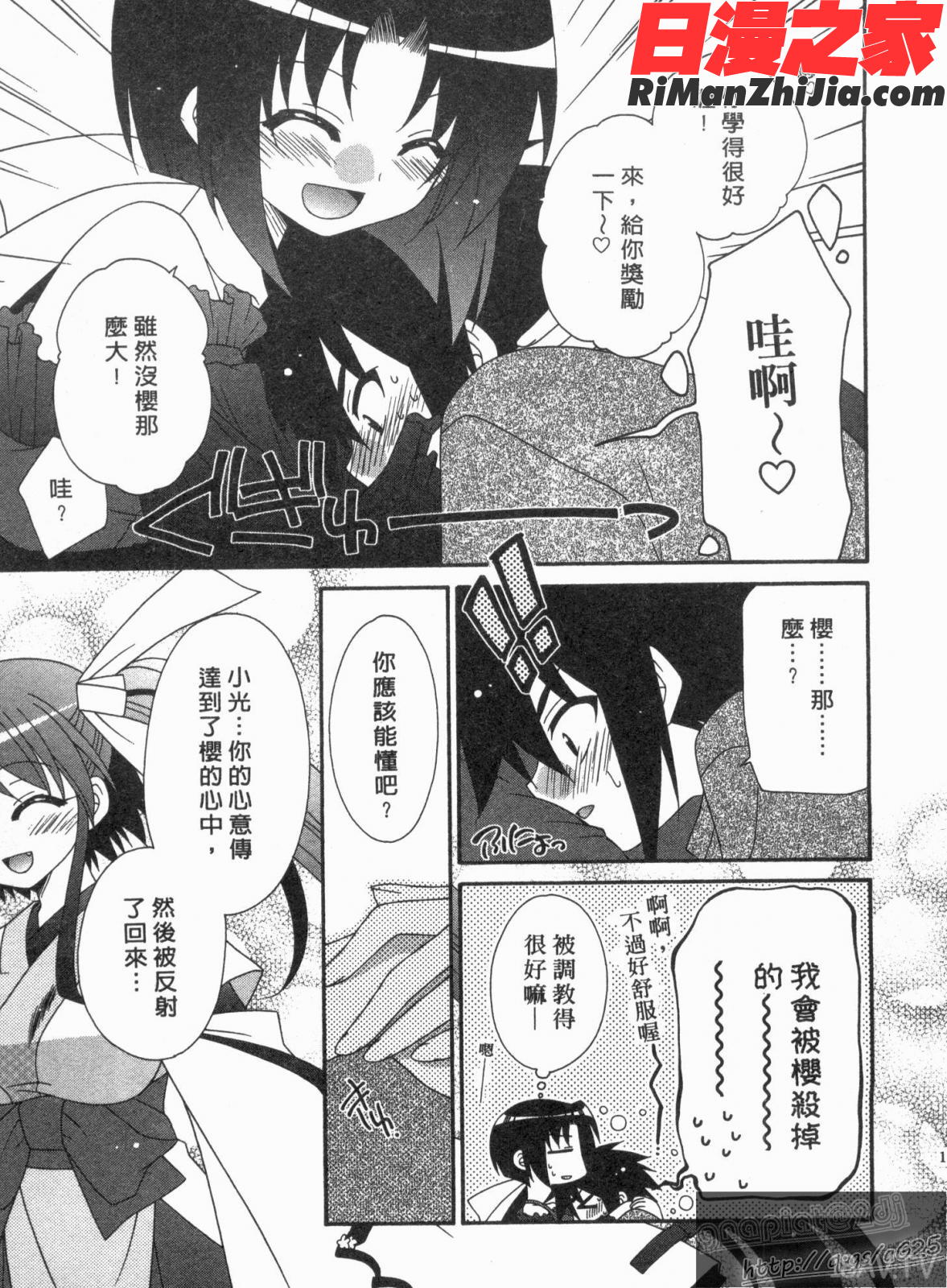 つばき-艶華乱舞抄漫画 免费阅读 整部漫画 152.jpg