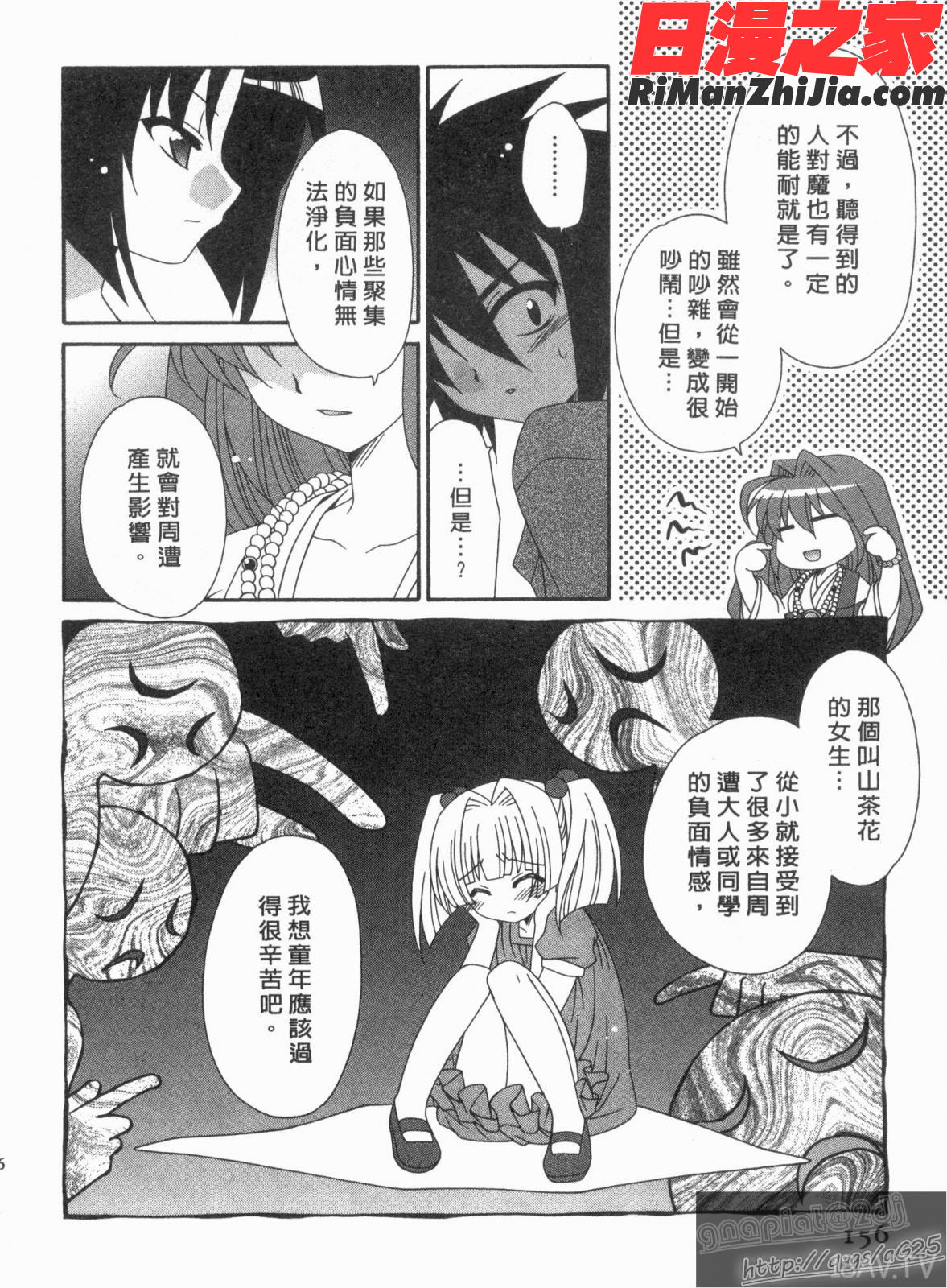 つばき-艶華乱舞抄漫画 免费阅读 整部漫画 155.jpg