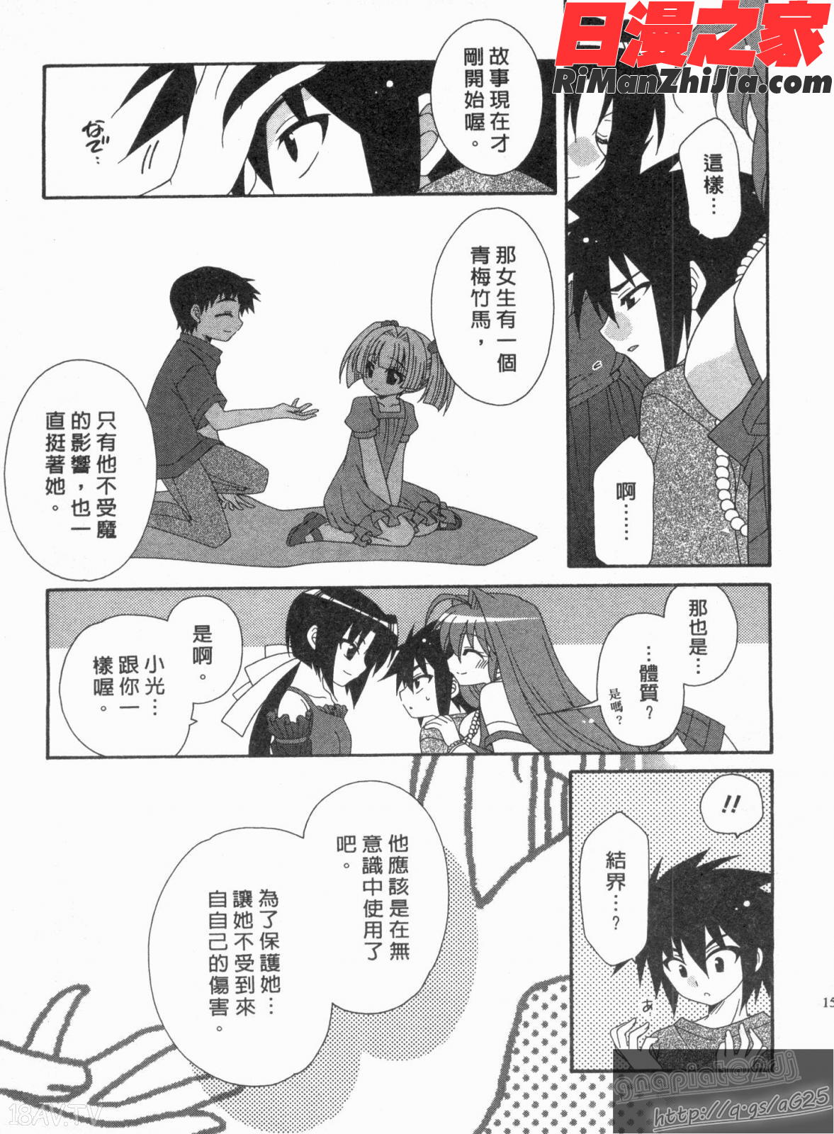 つばき-艶華乱舞抄漫画 免费阅读 整部漫画 156.jpg