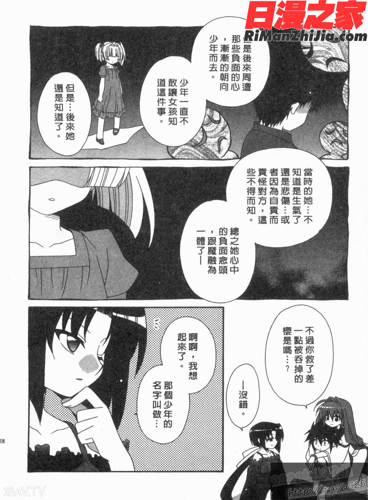 つばき-艶華乱舞抄漫画 免费阅读 整部漫画 157.jpg