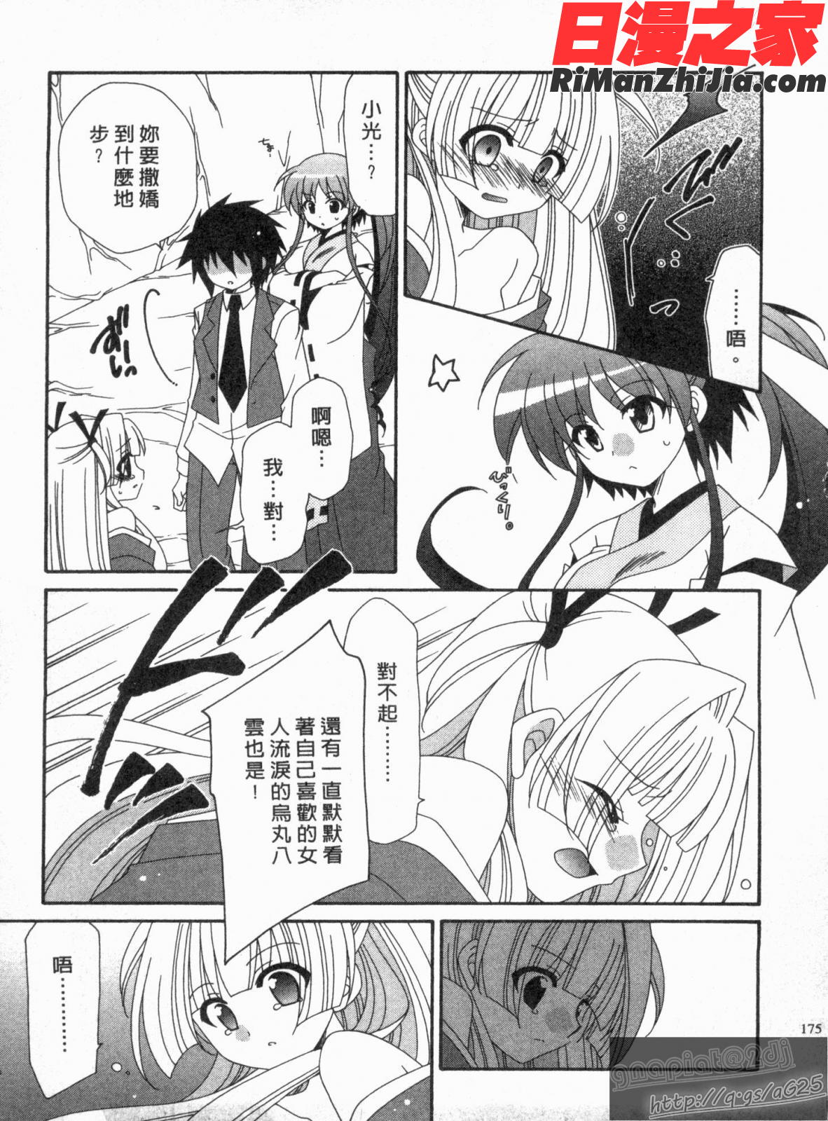 つばき-艶華乱舞抄漫画 免费阅读 整部漫画 174.jpg