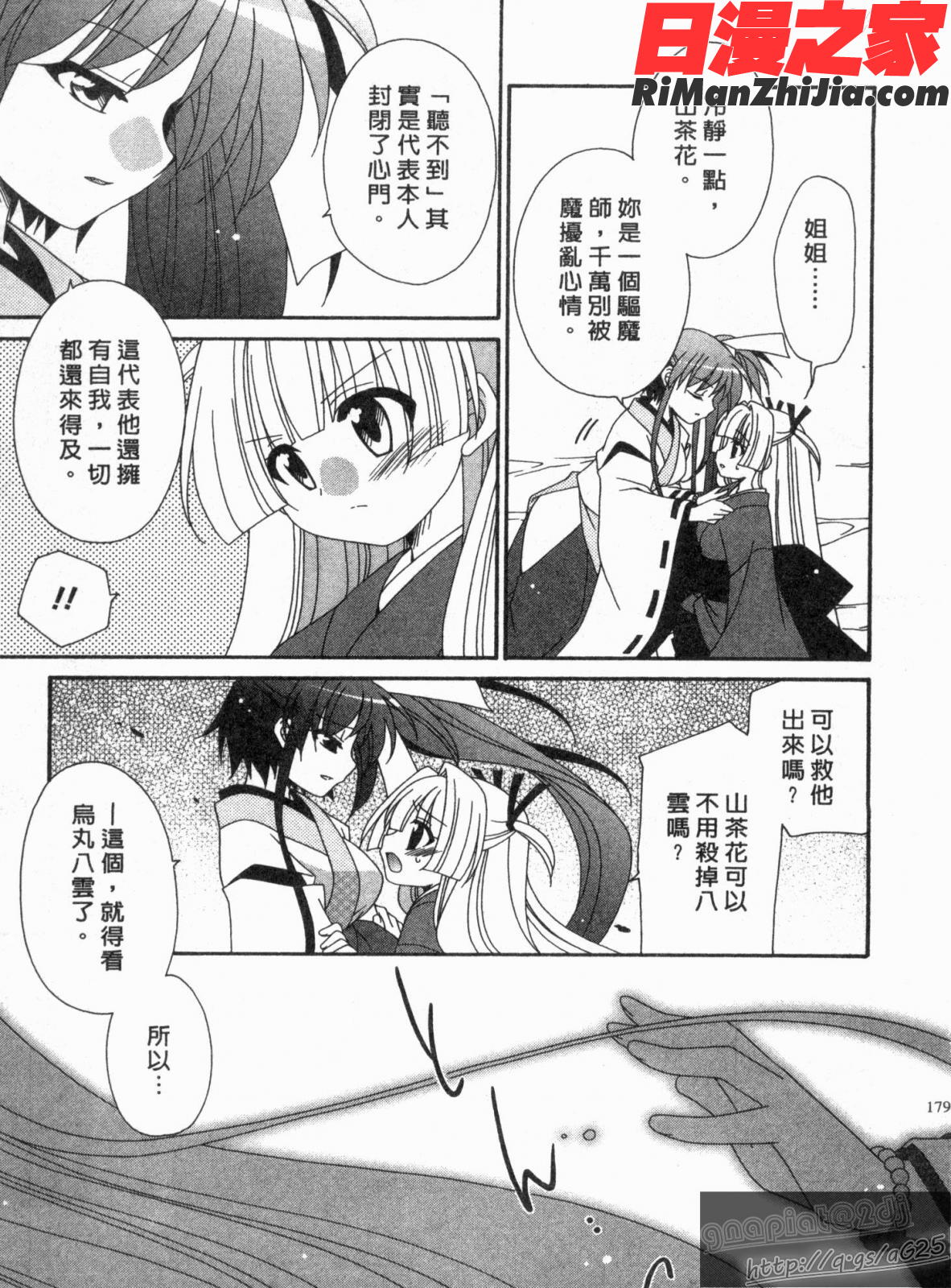 つばき-艶華乱舞抄漫画 免费阅读 整部漫画 178.jpg