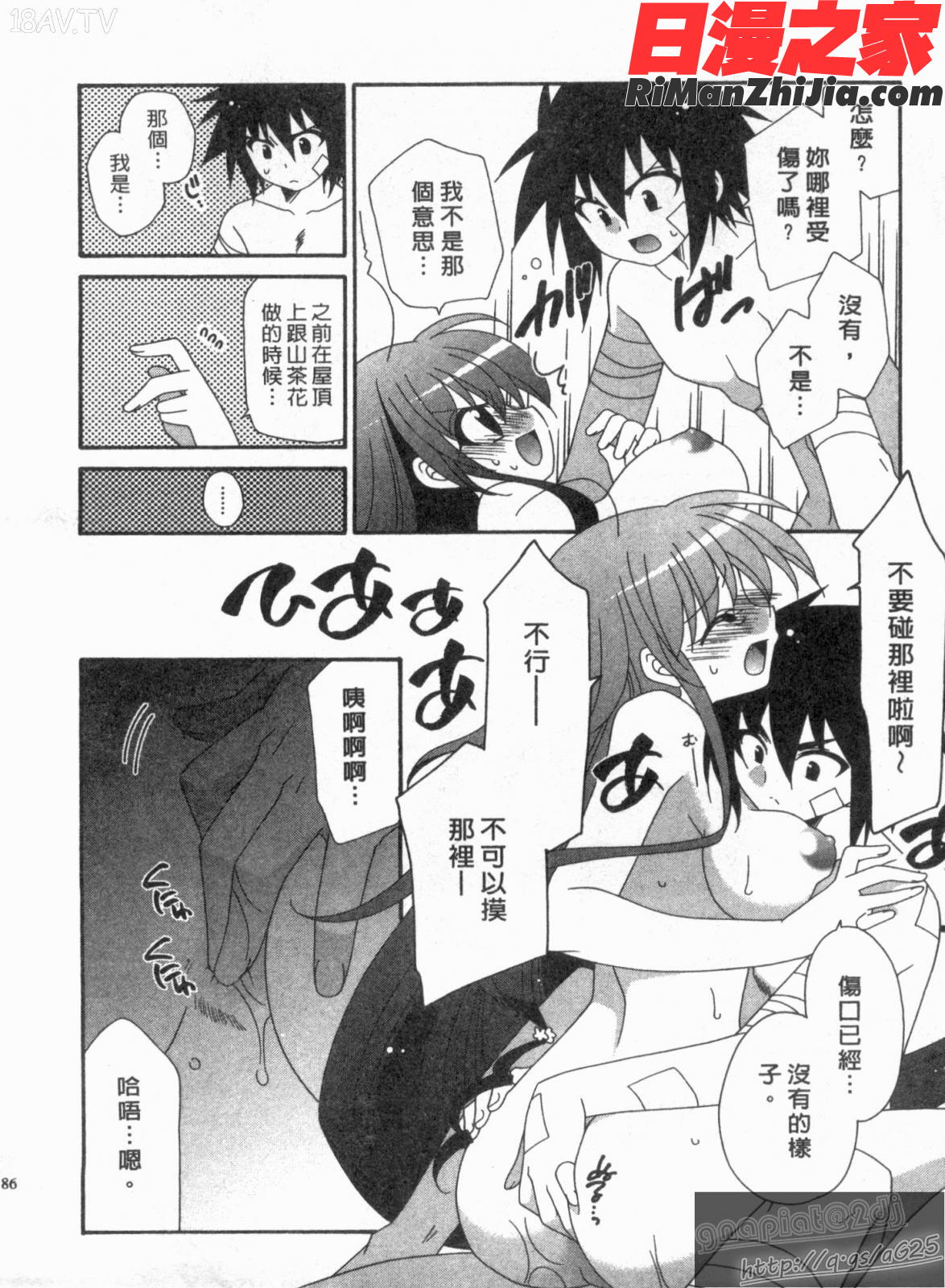 つばき-艶華乱舞抄漫画 免费阅读 整部漫画 185.jpg