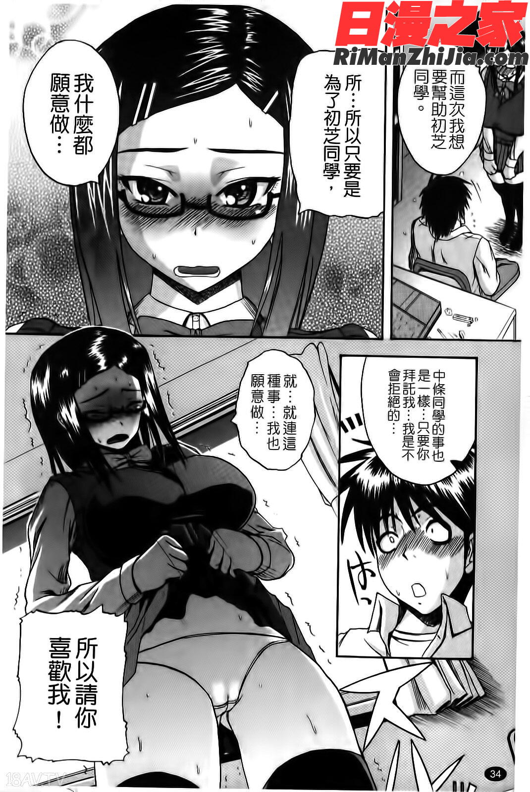 ぱいコキ～彼女の谷間は乳オナホ～(天使心)漫画 免费阅读 整部漫画 37.jpg