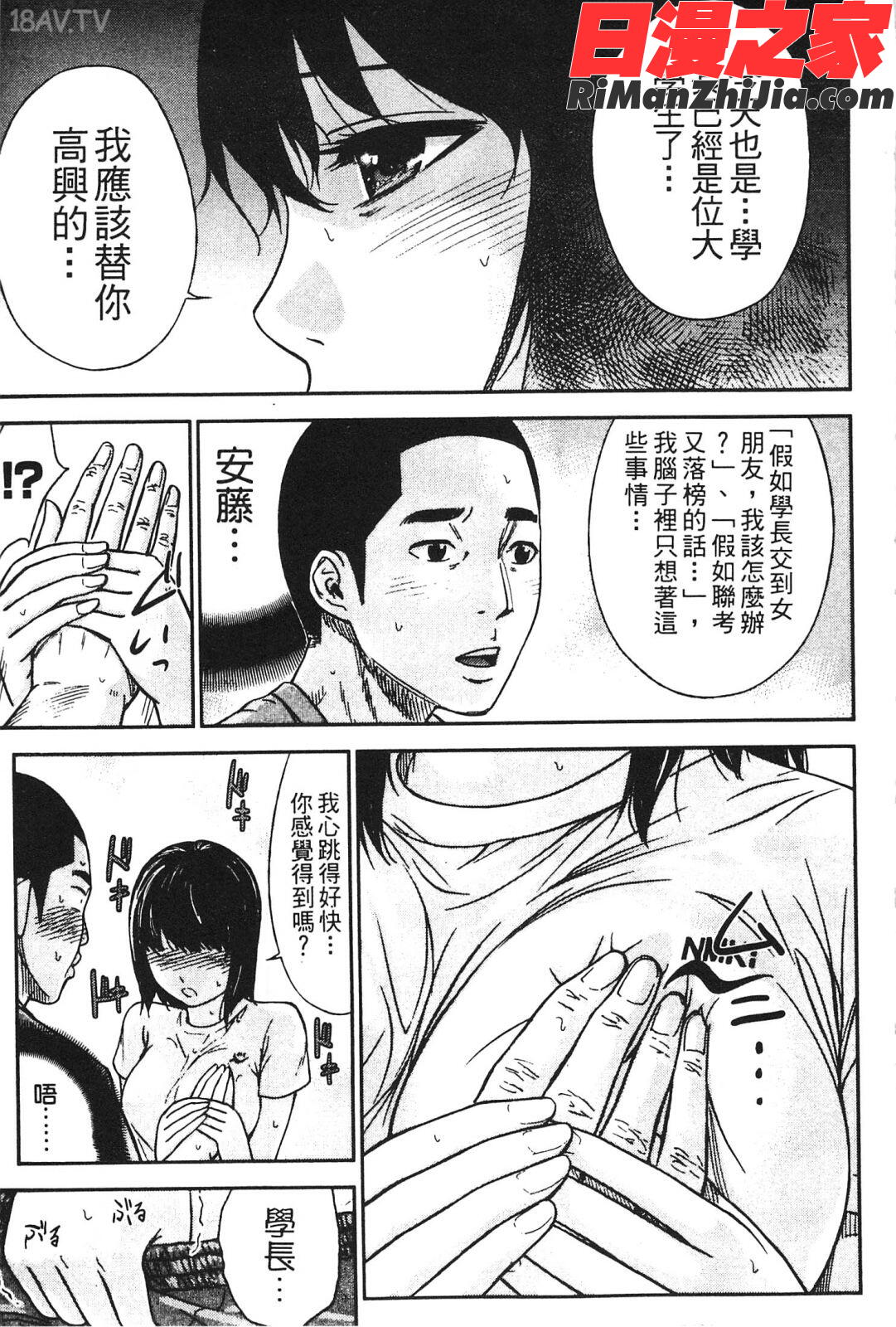 やわらかおんなのこ漫画 免费阅读 整部漫画 14.jpg