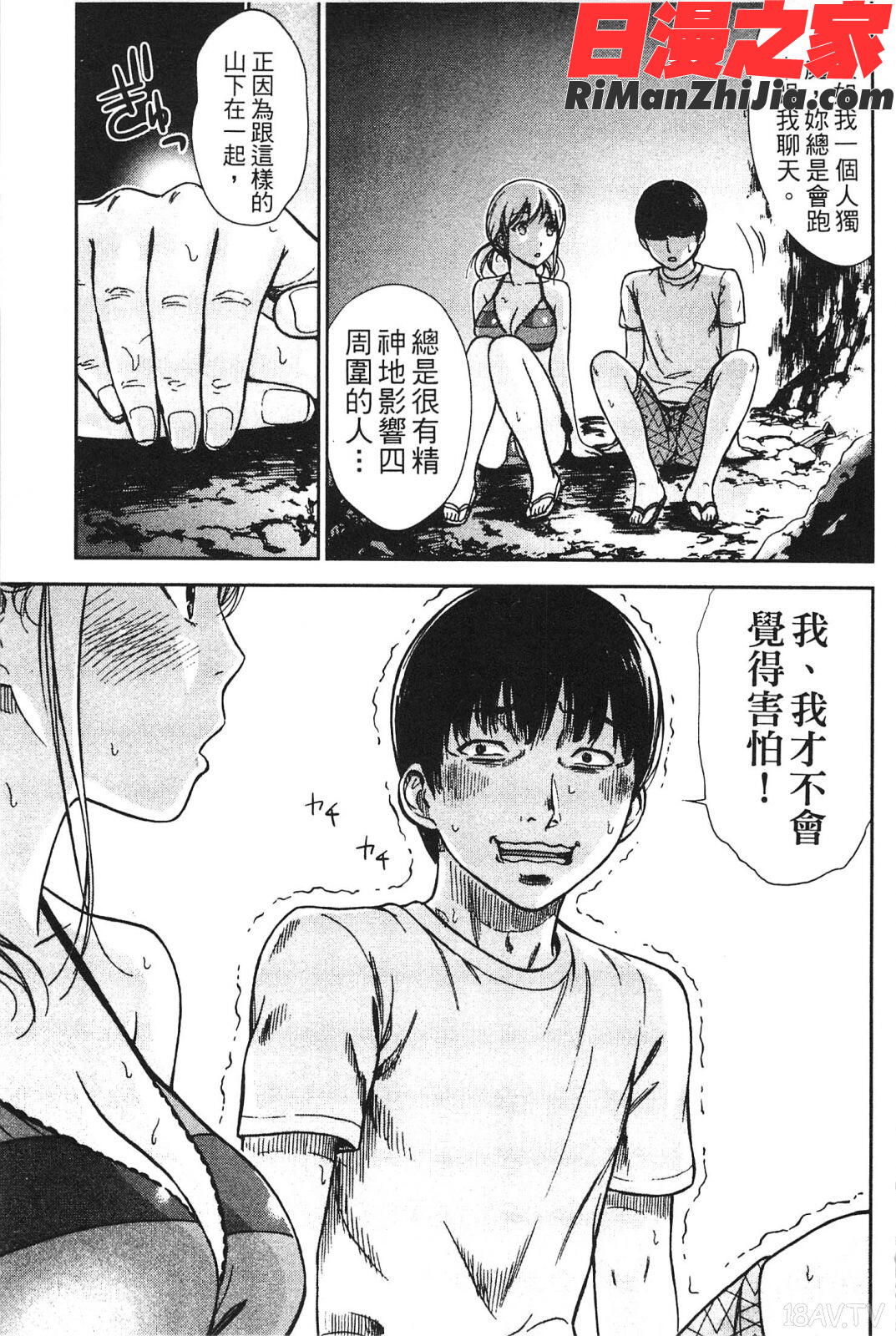 やわらかおんなのこ漫画 免费阅读 整部漫画 52.jpg