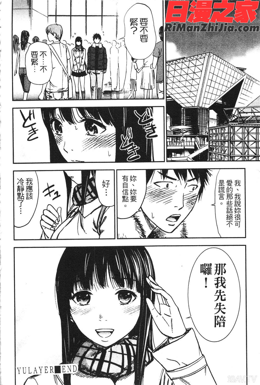 やわらかおんなのこ漫画 免费阅读 整部漫画 85.jpg