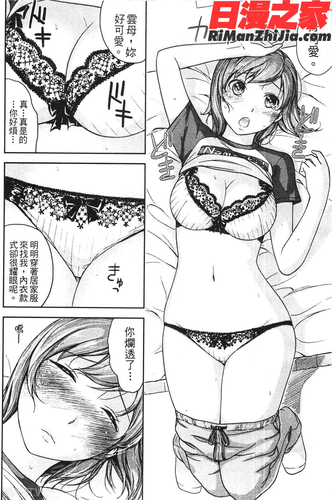 やわらかおんなのこ漫画 免费阅读 整部漫画 95.jpg