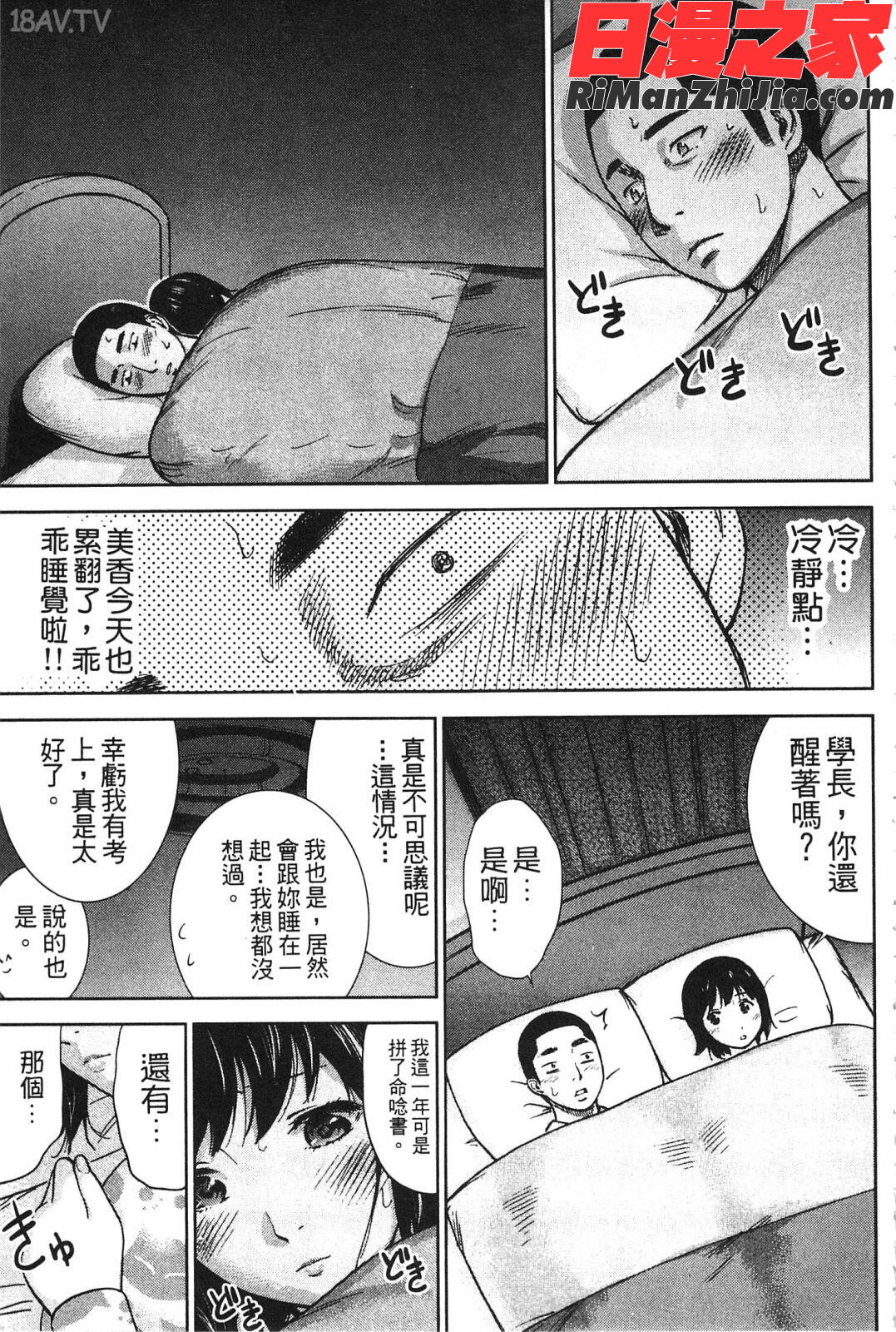 やわらかおんなのこ漫画 免费阅读 整部漫画 186.jpg