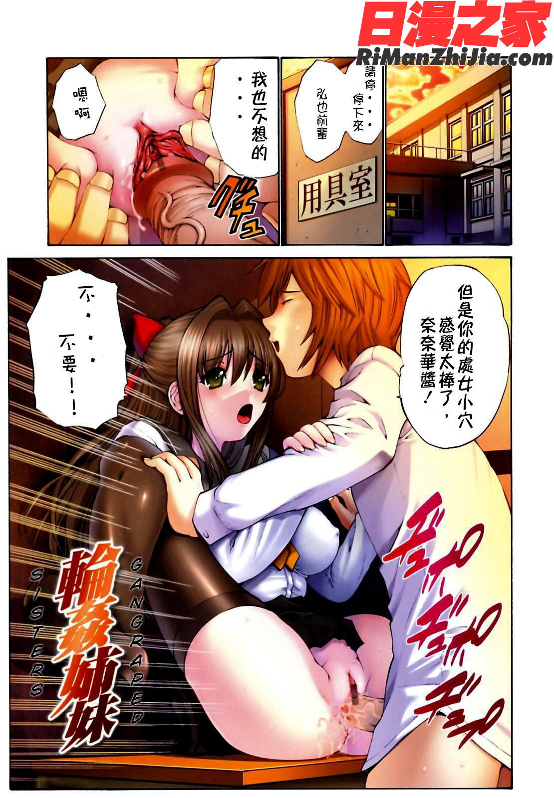 輪姦姉妹漫画 免费阅读 整部漫画 5.jpg