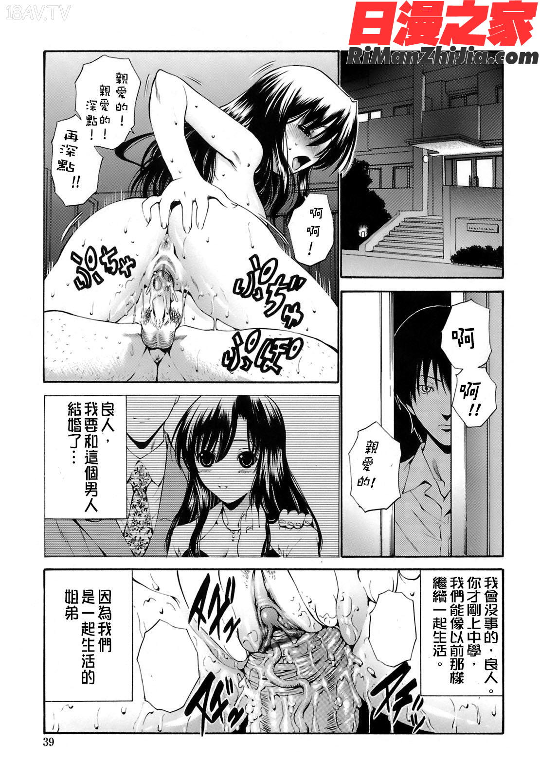 輪姦姉妹漫画 免费阅读 整部漫画 39.jpg