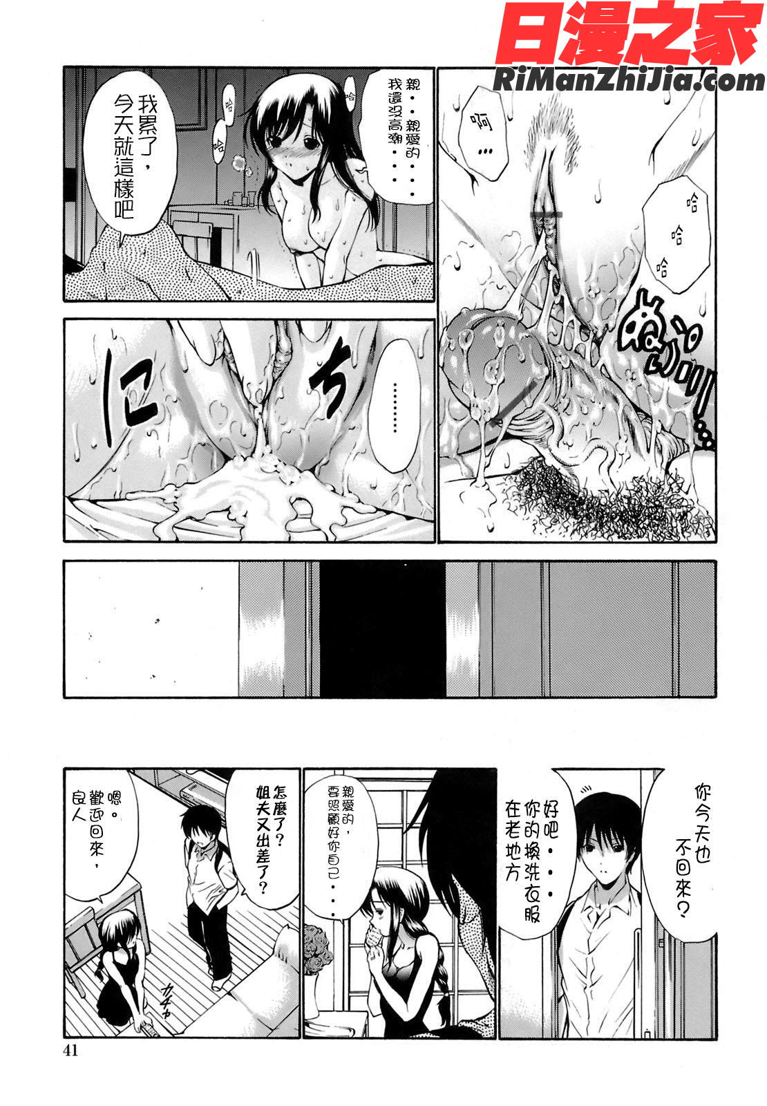 輪姦姉妹漫画 免费阅读 整部漫画 41.jpg