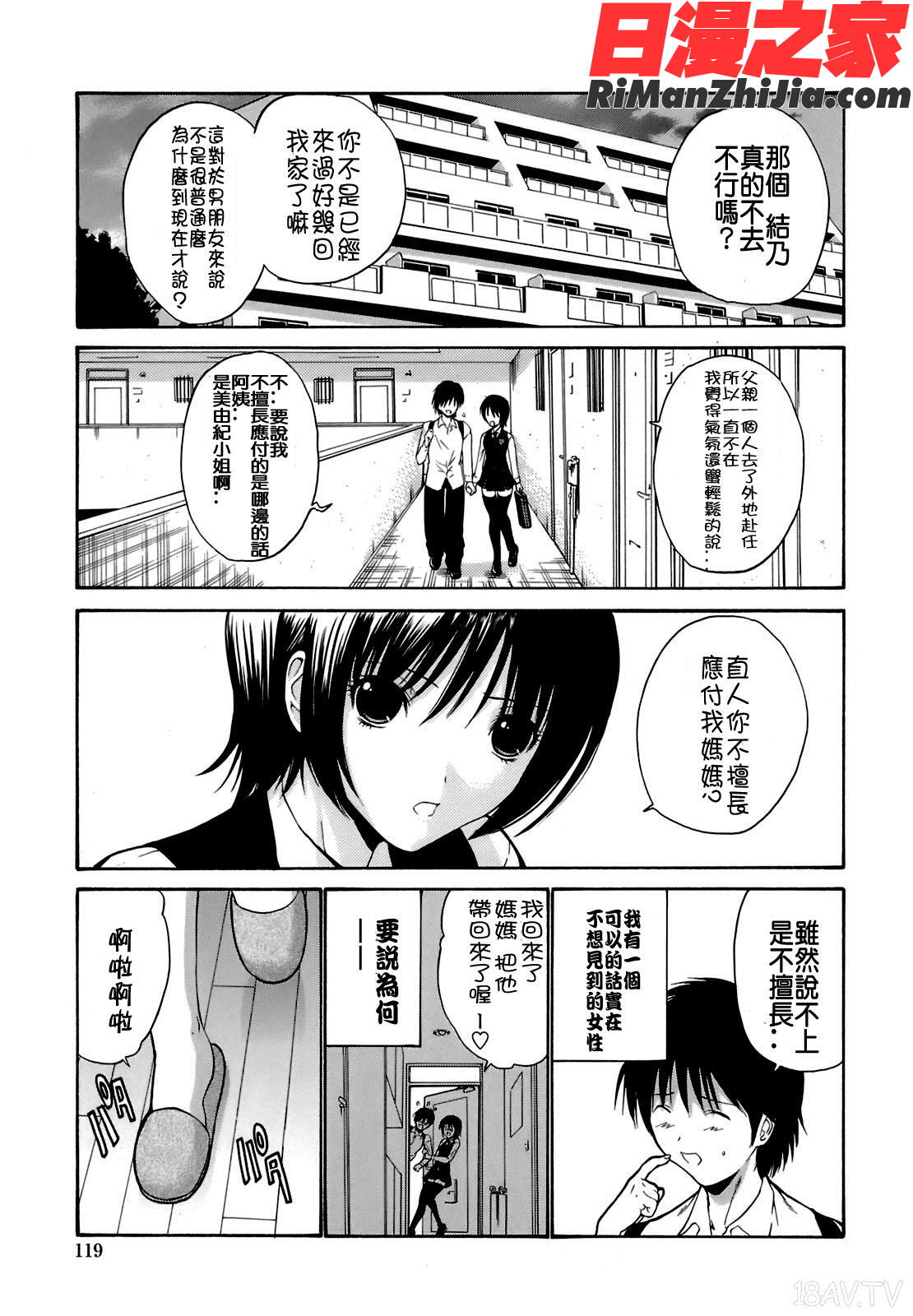 輪姦姉妹漫画 免费阅读 整部漫画 119.jpg