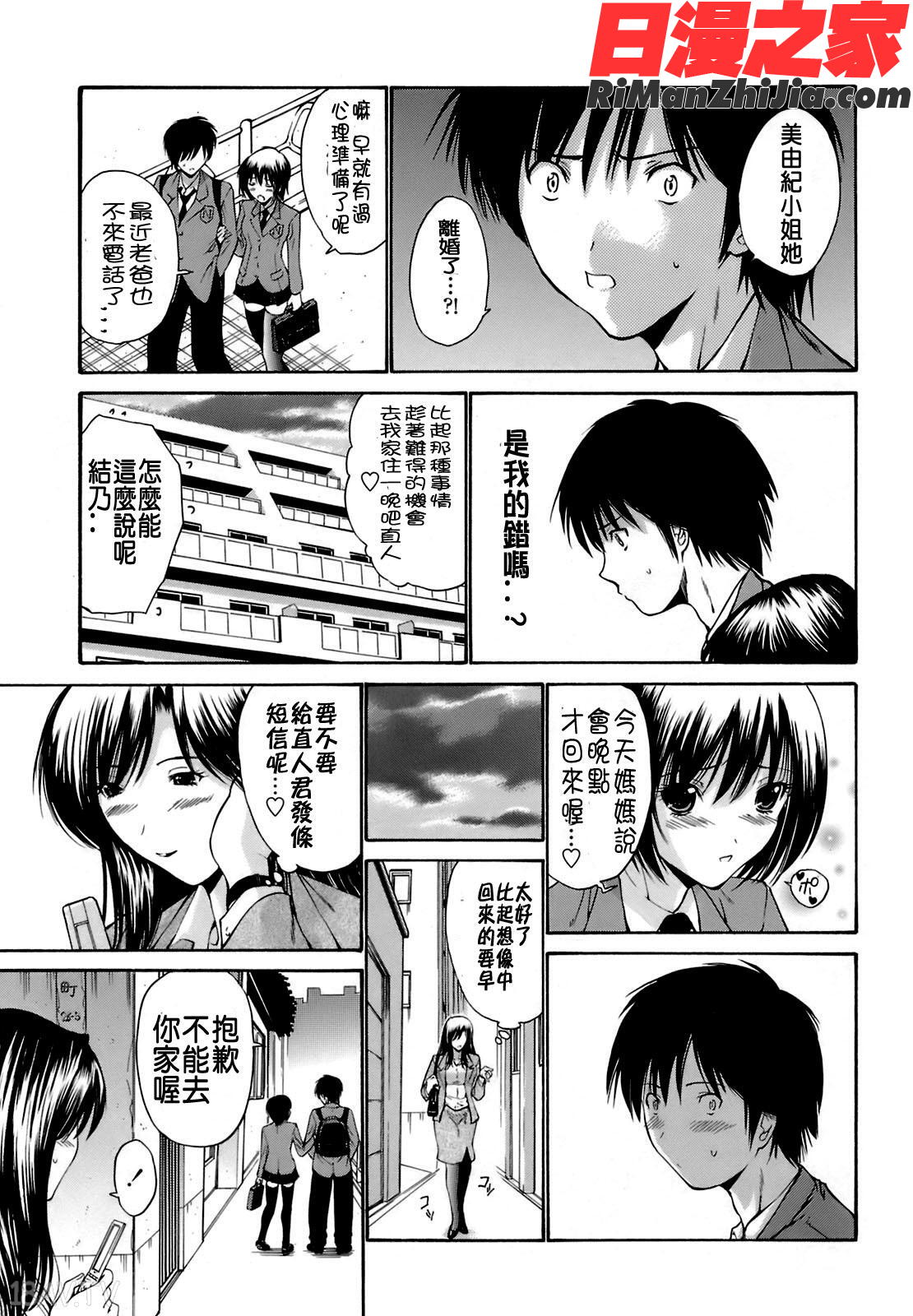 輪姦姉妹漫画 免费阅读 整部漫画 136.jpg