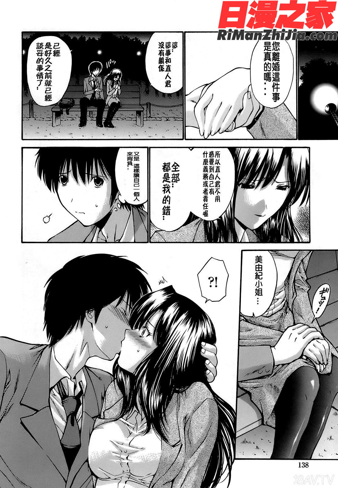 輪姦姉妹漫画 免费阅读 整部漫画 139.jpg