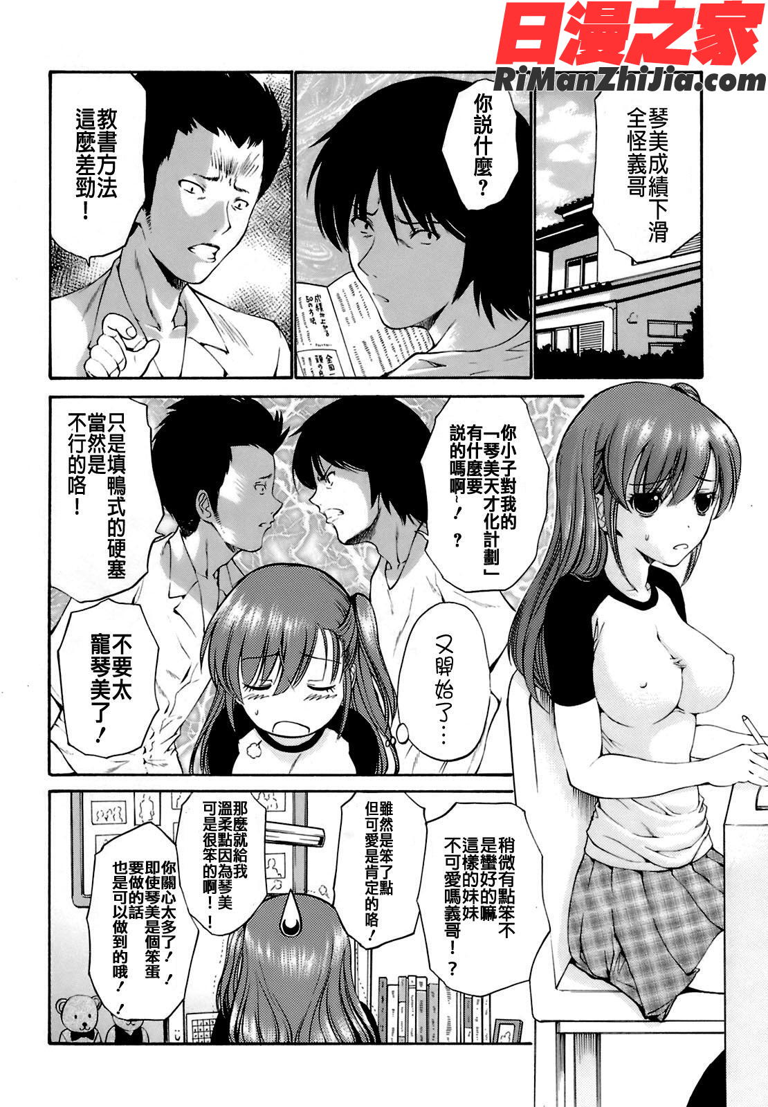 輪姦姉妹漫画 免费阅读 整部漫画 185.jpg