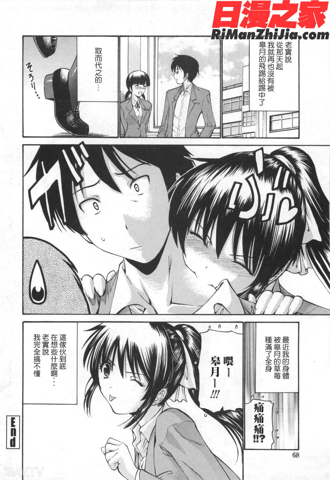 処女絢爛漫画 免费阅读 整部漫画 74.jpg