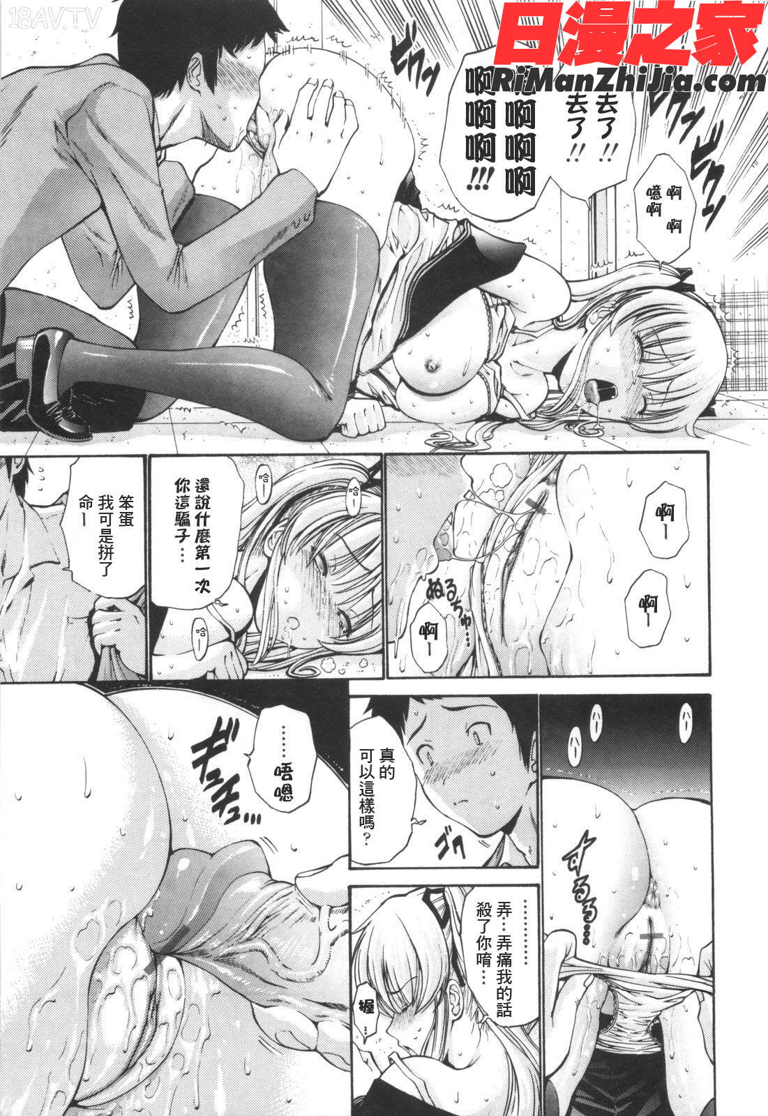 処女絢爛漫画 免费阅读 整部漫画 83.jpg