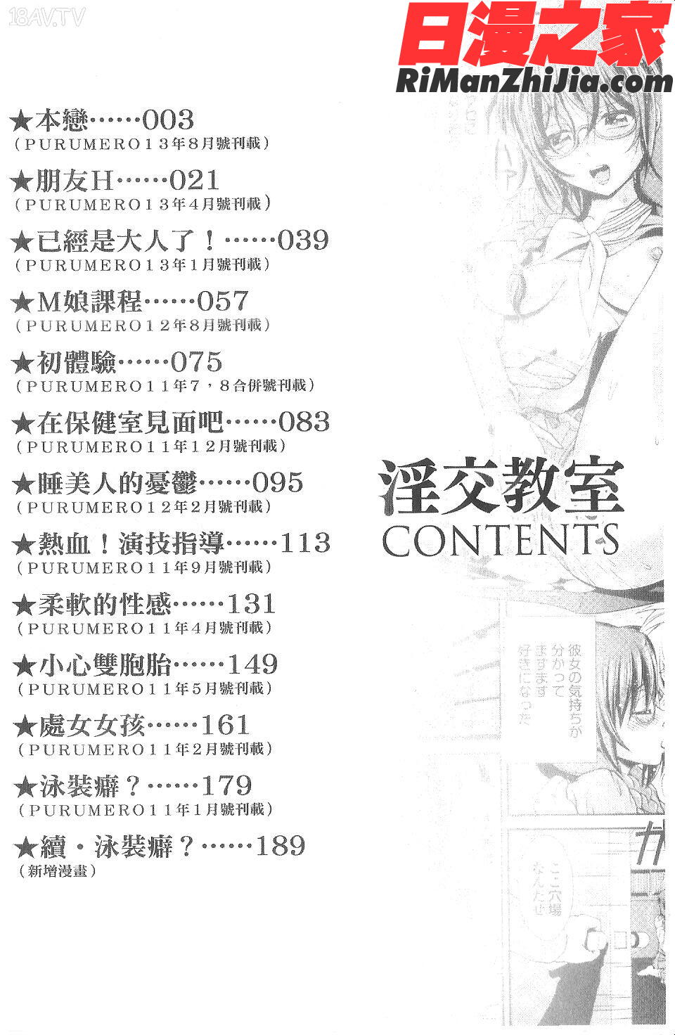 淫交教室漫画 免费阅读 整部漫画 3.jpg