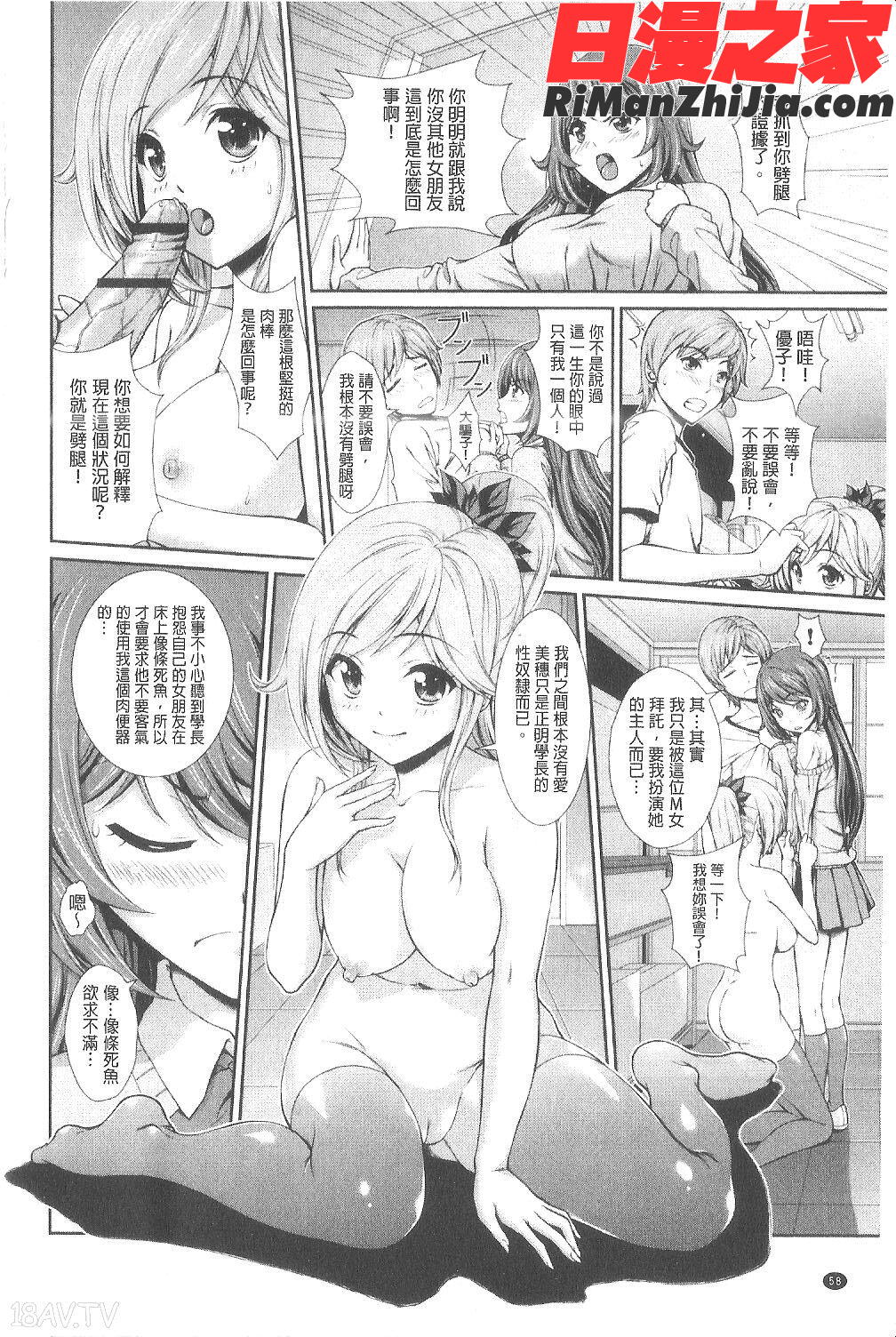 淫交教室漫画 免费阅读 整部漫画 59.jpg