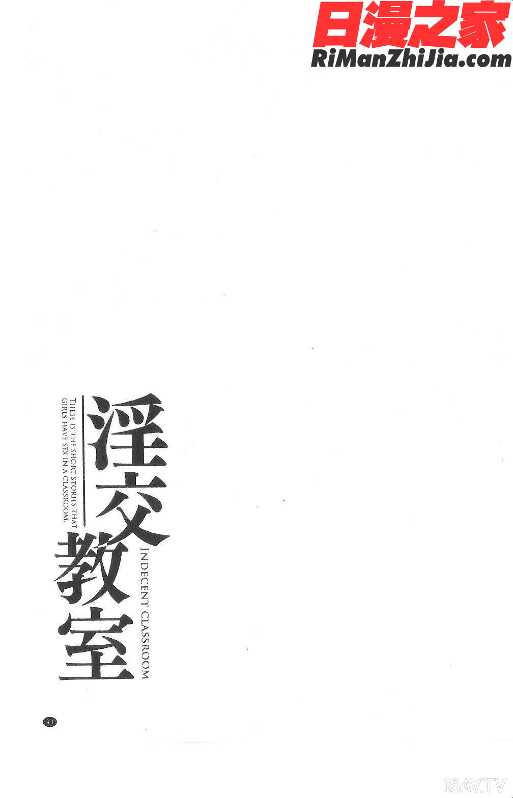 淫交教室漫画 免费阅读 整部漫画 94.jpg