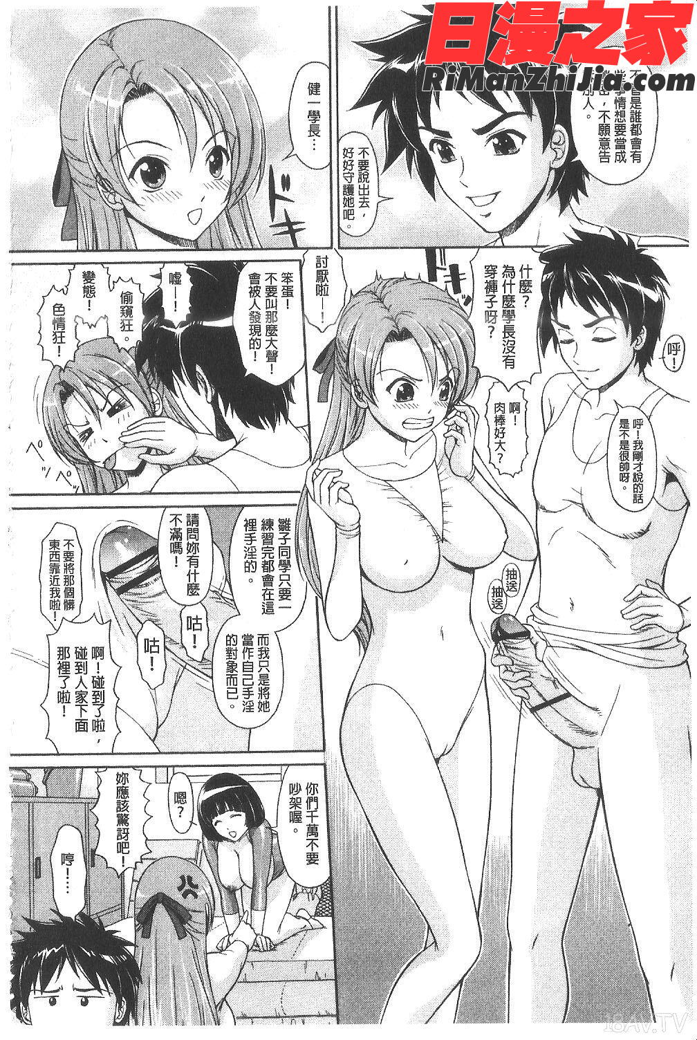 淫交教室漫画 免费阅读 整部漫画 133.jpg