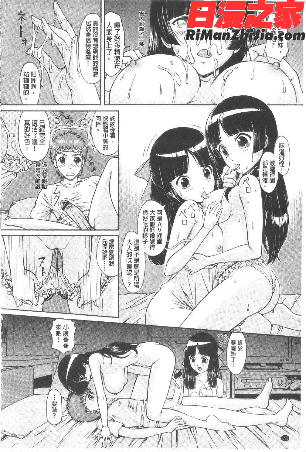 淫交教室漫画 免费阅读 整部漫画 153.jpg