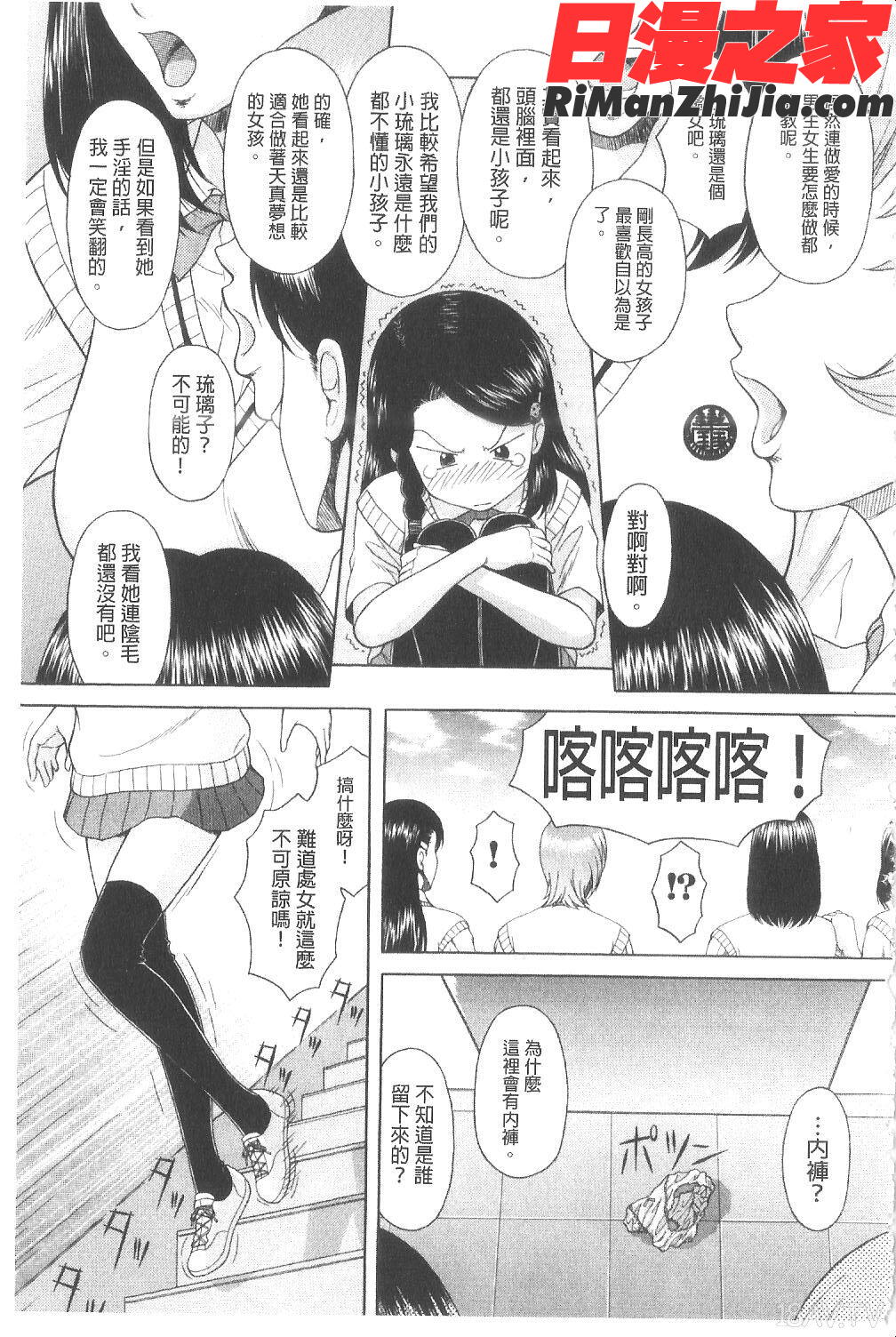 淫交教室漫画 免费阅读 整部漫画 164.jpg