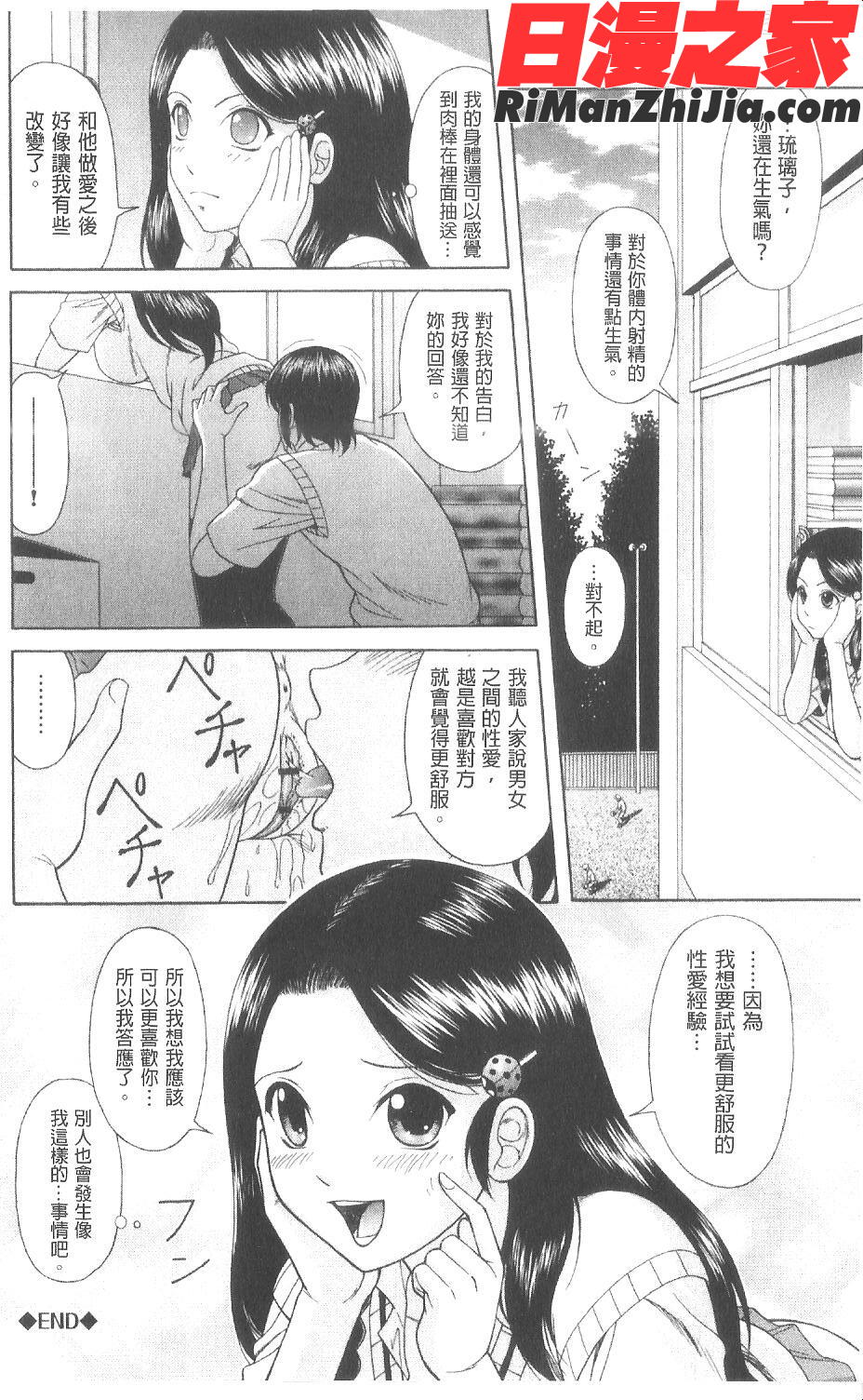 淫交教室漫画 免费阅读 整部漫画 179.jpg