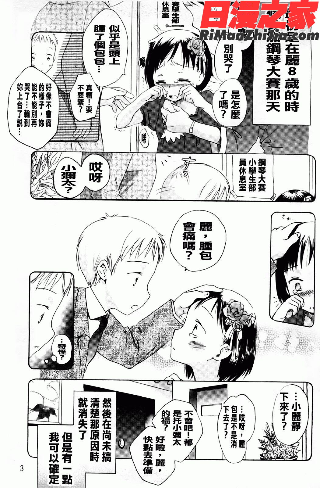 よわよわ漫画 免费阅读 整部漫画 5.jpg