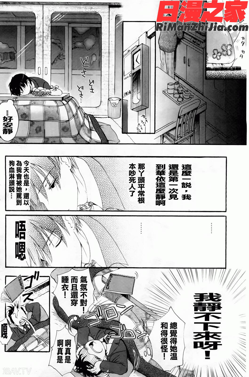 よわよわ漫画 免费阅读 整部漫画 26.jpg