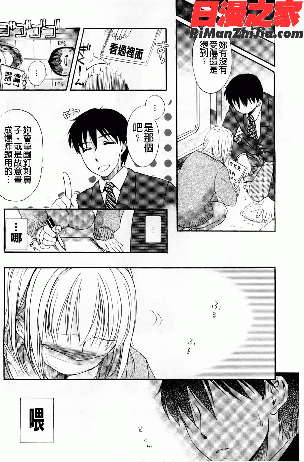 よわよわ漫画 免费阅读 整部漫画 28.jpg