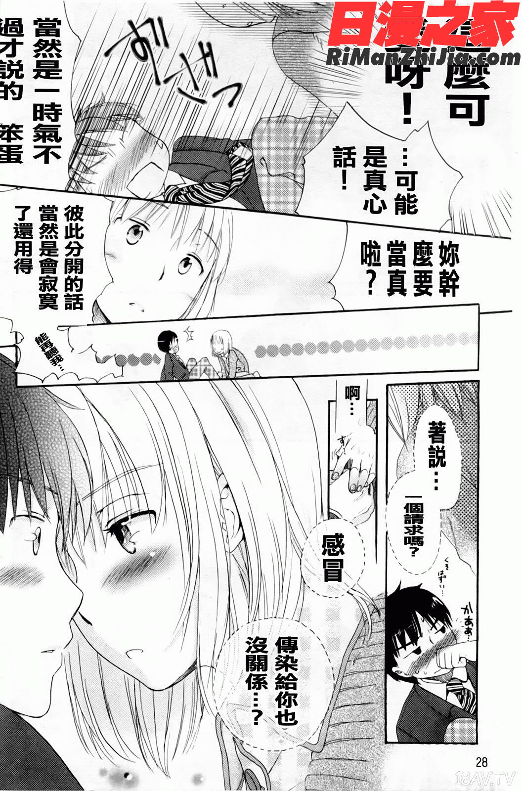 よわよわ漫画 免费阅读 整部漫画 30.jpg