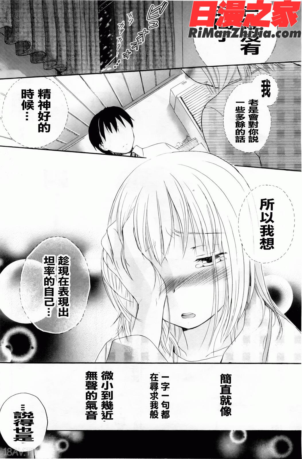 よわよわ漫画 免费阅读 整部漫画 34.jpg