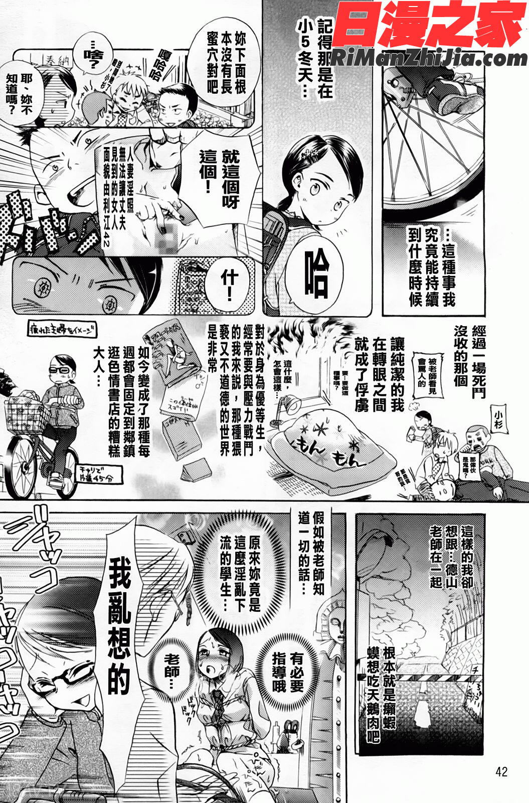 よわよわ漫画 免费阅读 整部漫画 44.jpg