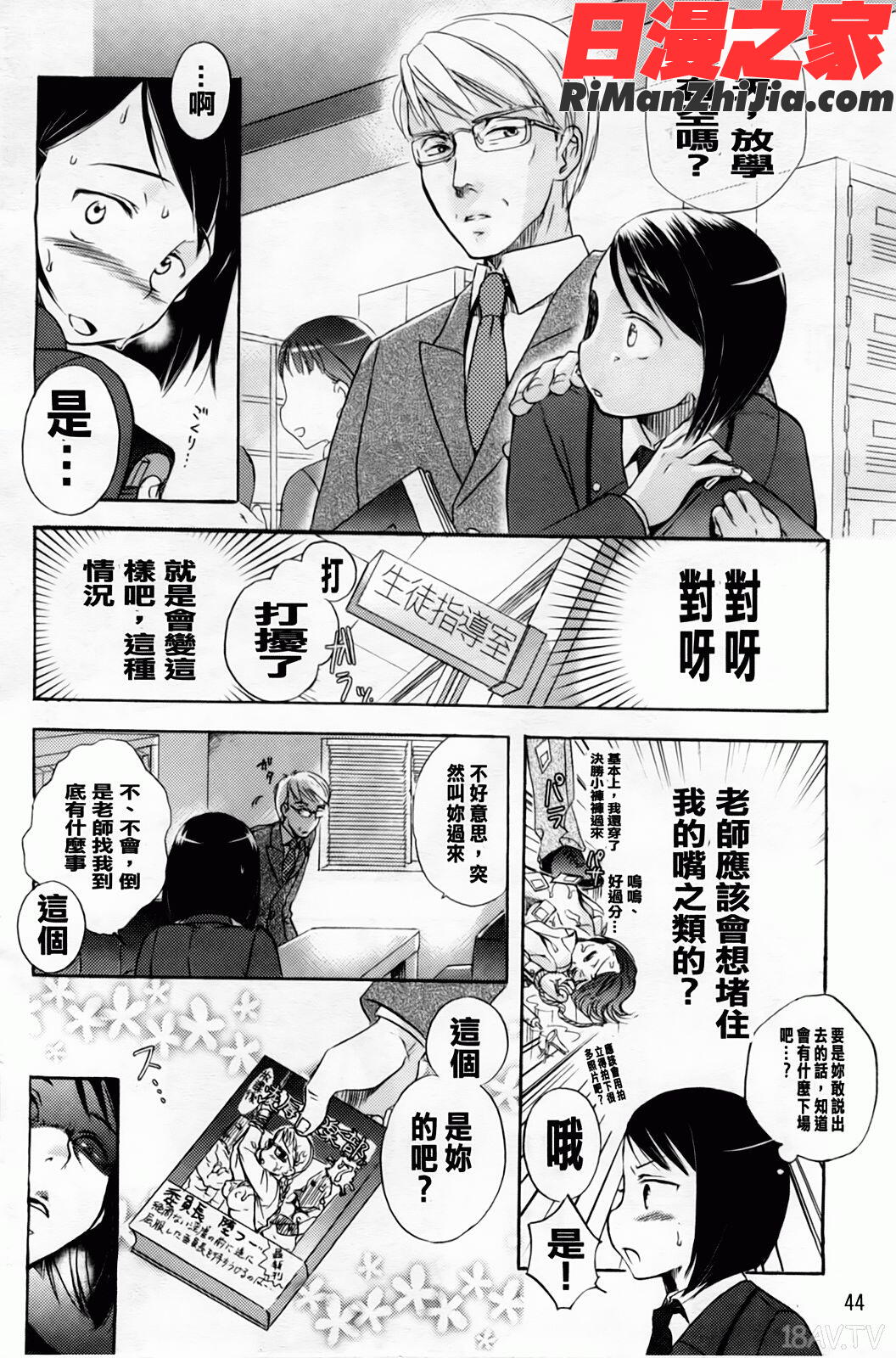 よわよわ漫画 免费阅读 整部漫画 46.jpg