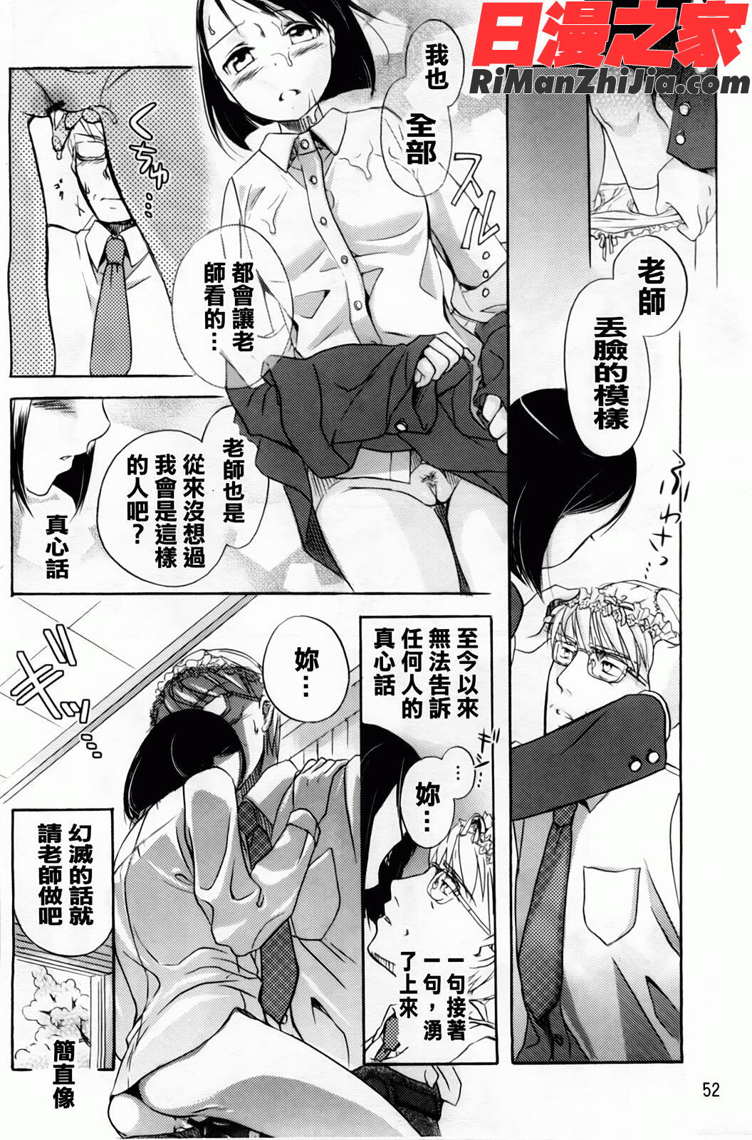 よわよわ漫画 免费阅读 整部漫画 54.jpg