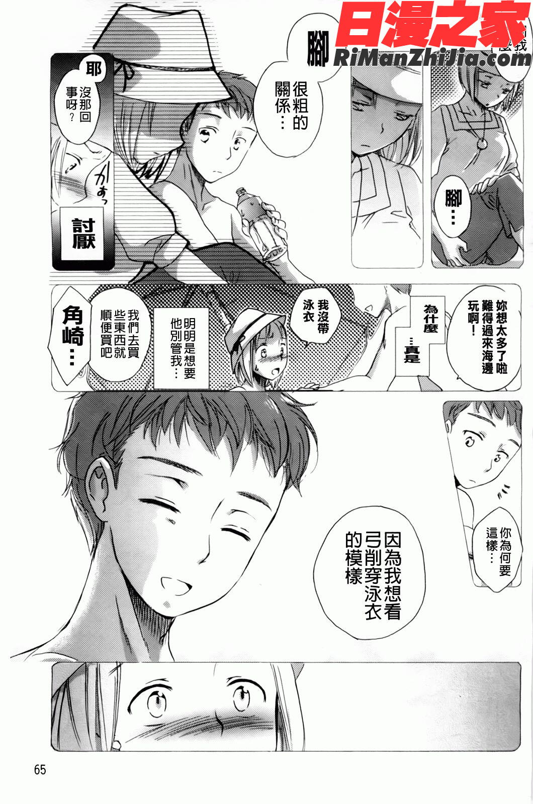 よわよわ漫画 免费阅读 整部漫画 67.jpg