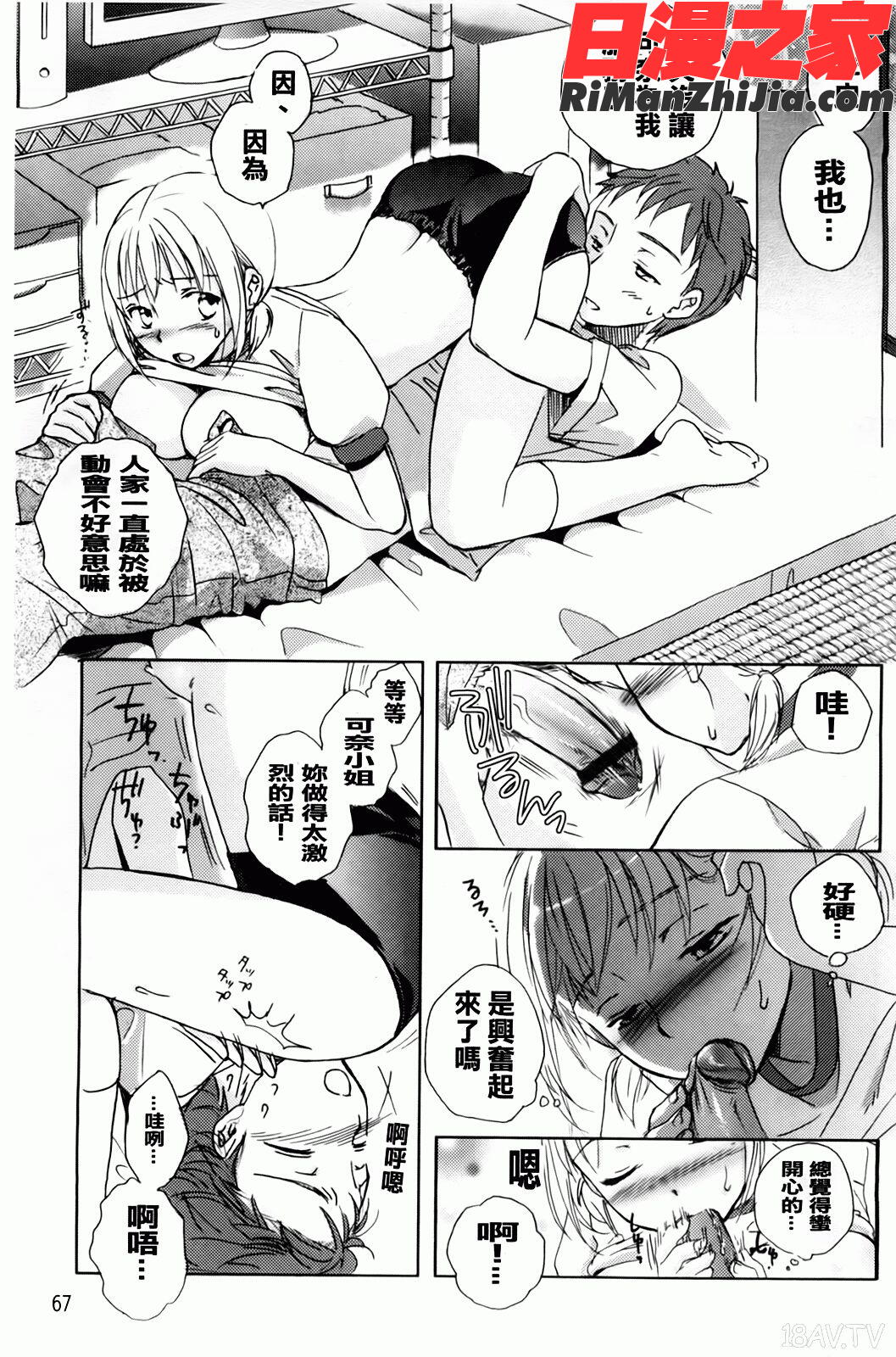 よわよわ漫画 免费阅读 整部漫画 69.jpg